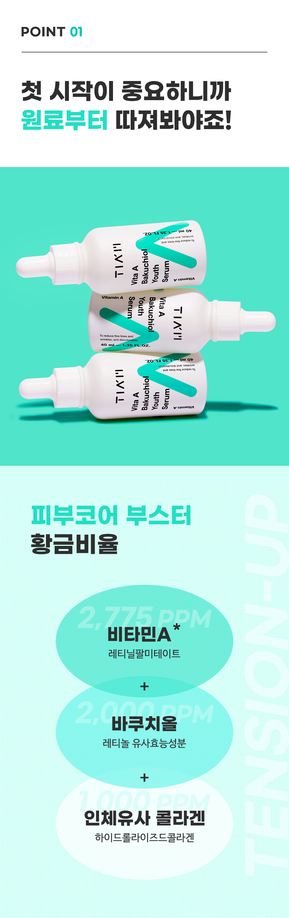 [한글-상세페이지]-[티암]-비타-A-바쿠치올-유스-세럼_06.jpg