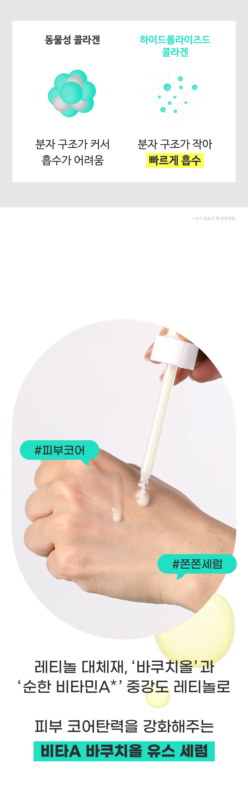 [한글-상세페이지]-[티암]-비타-A-바쿠치올-유스-세럼_09.jpg