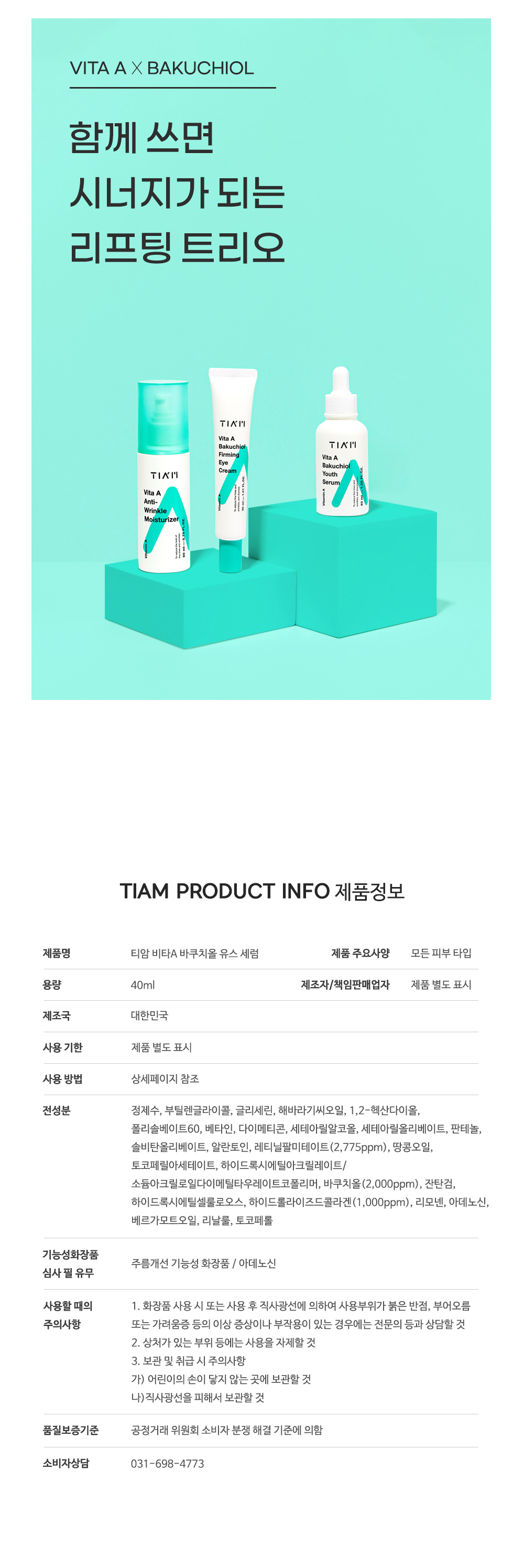 [한글-상세페이지]-[티암]-비타-A-바쿠치올-유스-세럼_11_07.jpg