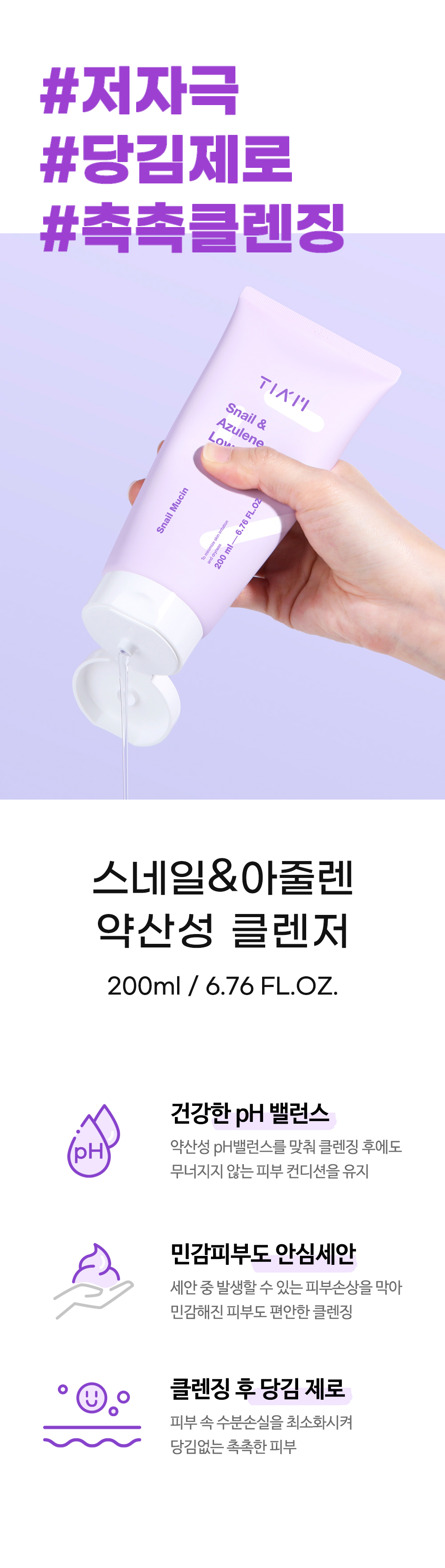 [한글-상세페이지]-[티암]-스네일&아줄렌-약산성-클렌저_[리뉴얼]_완료_01.jpg