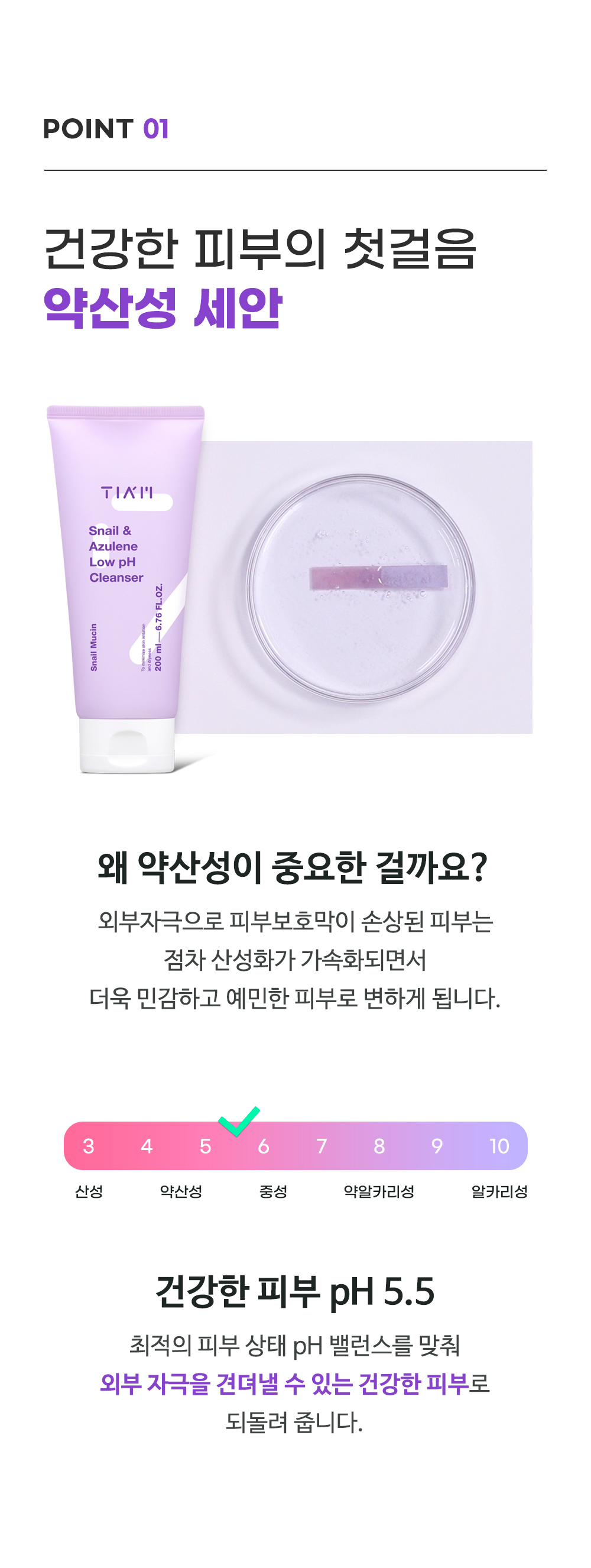 [한글-상세페이지]-[티암]-스네일&아줄렌-약산성-클렌저_[리뉴얼]_완료_02.jpg