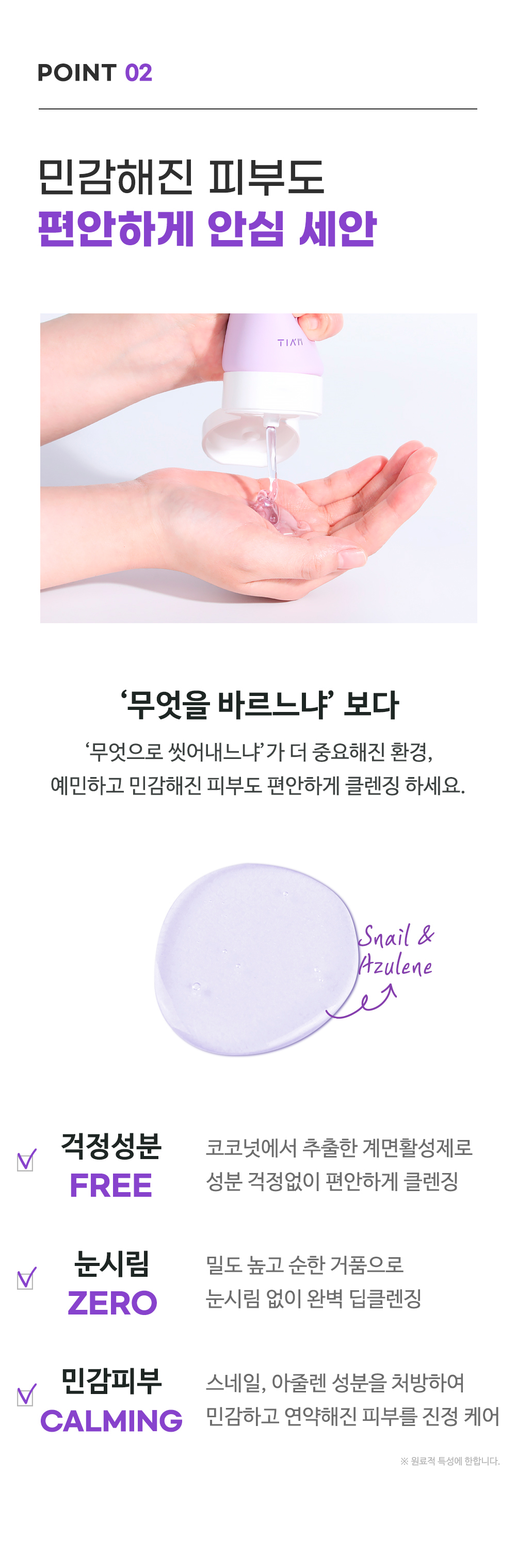 [한글-상세페이지]-[티암]-스네일&아줄렌-약산성-클렌저_[리뉴얼]_완료_03.jpg