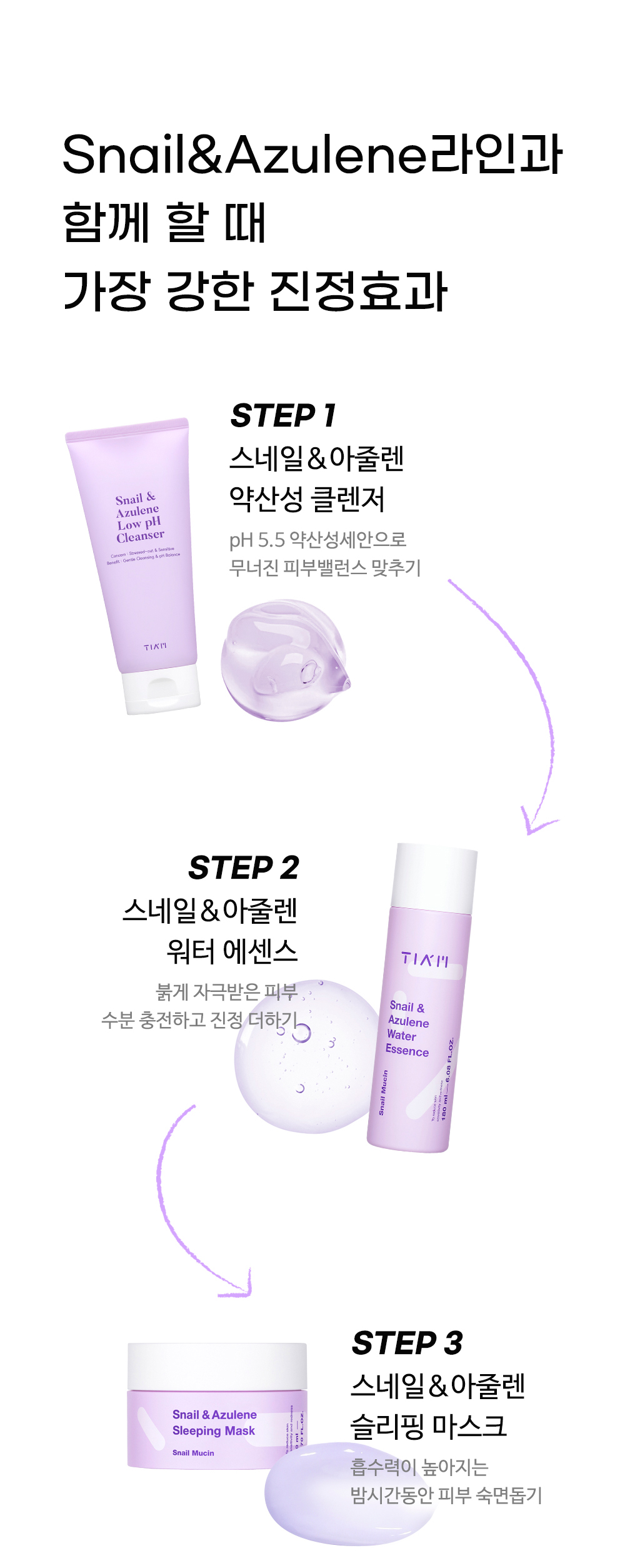 [한글-상세페이지]-[티암]-스네일&아줄렌-약산성-클렌저_[리뉴얼]_완료_07.jpg