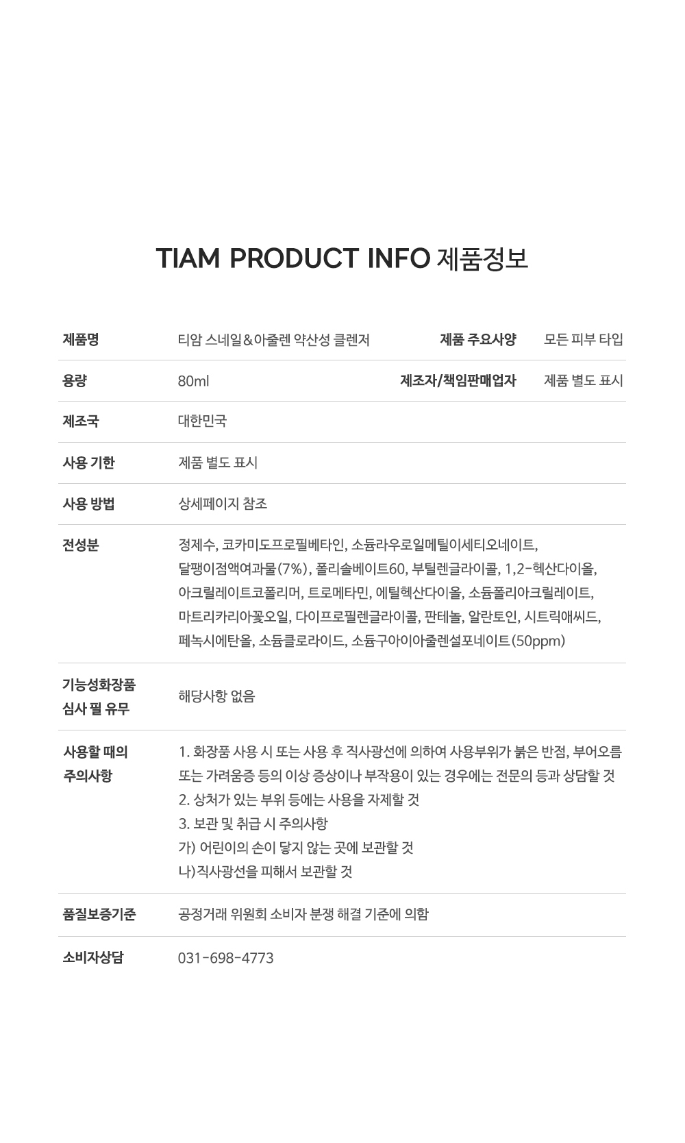 [한글-상세페이지]-[티암]-스네일&아줄렌-약산성-클렌저_[리뉴얼]_완료_08.jpg