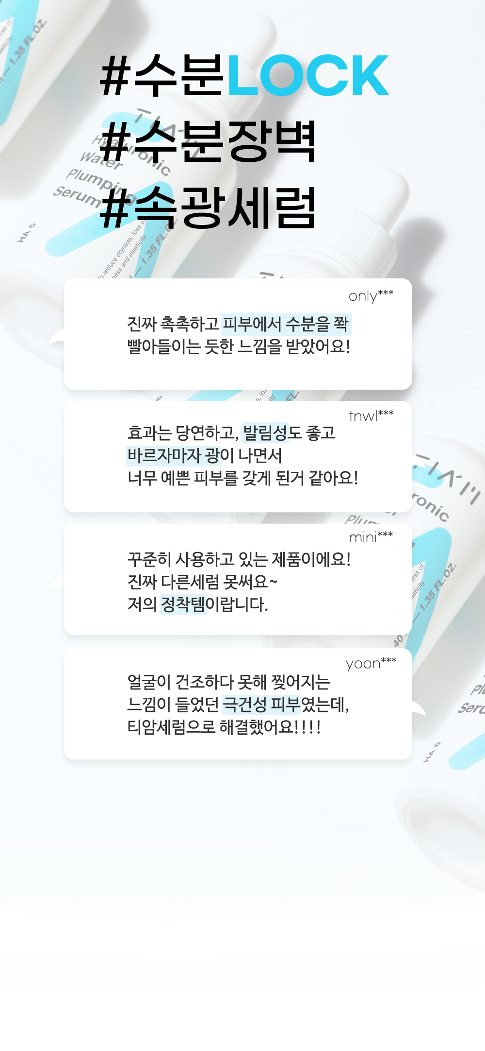 [한글-상세페이지]-[티암]-히알루론산-워터-플럼핑-세럼_[리뉴얼]_폰트수정_03.jpg
