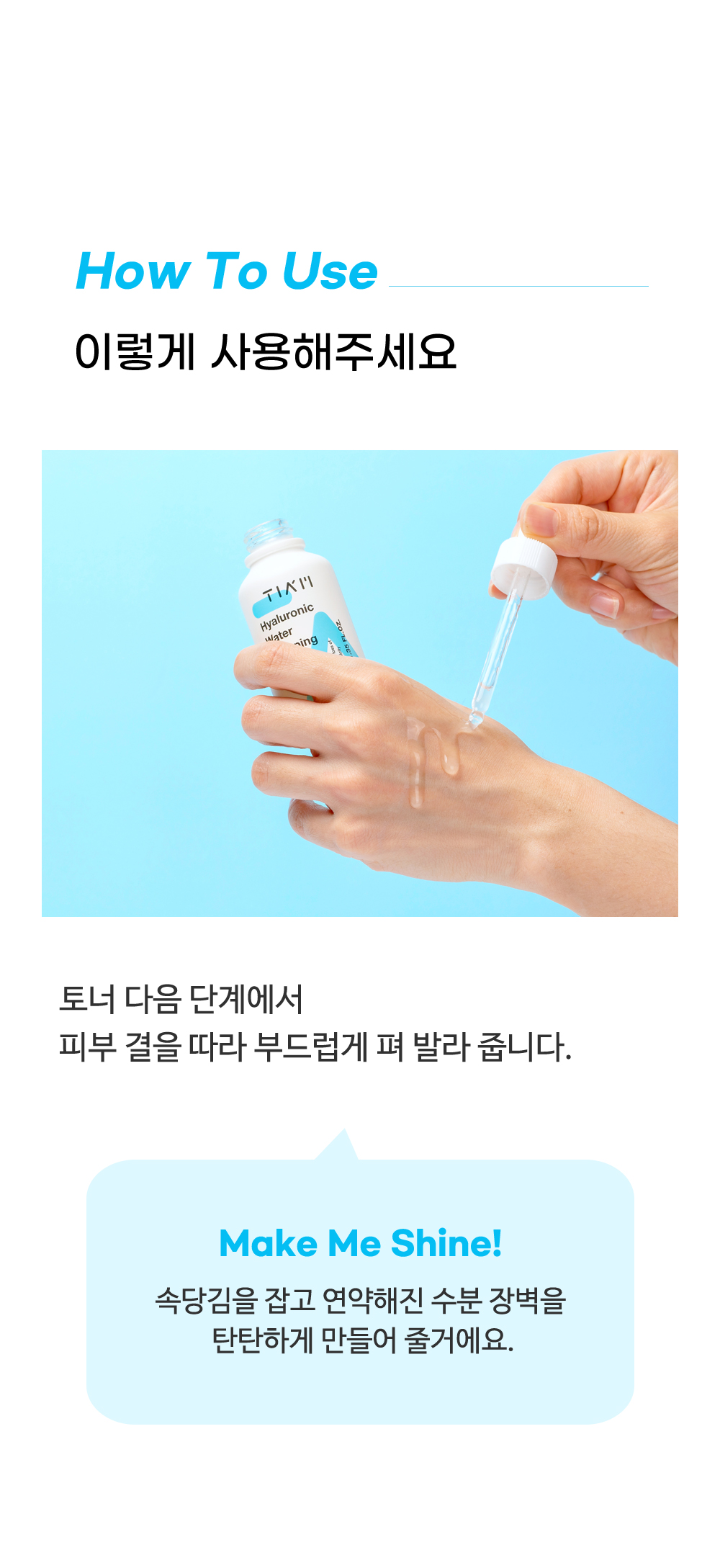 [한글-상세페이지]-[티암]-히알루론산-워터-플럼핑-세럼_[리뉴얼]_폰트수정_07.jpg