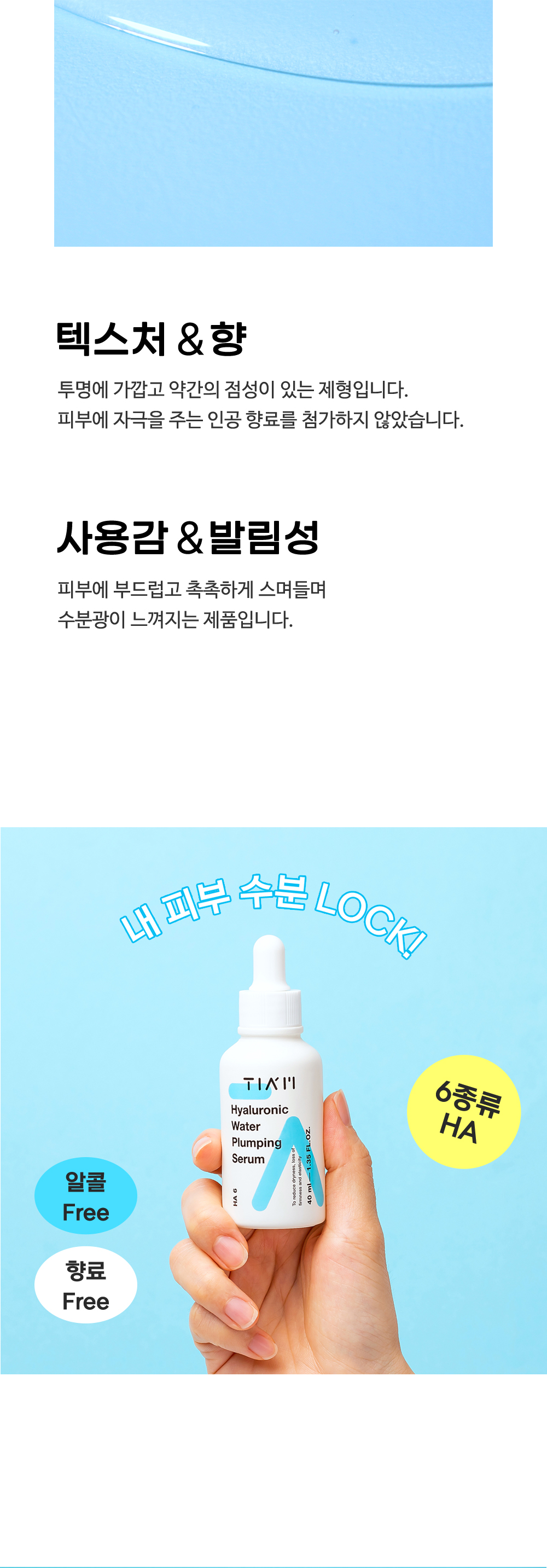 [한글-상세페이지]-[티암]-히알루론산-워터-플럼핑-세럼_[리뉴얼]_폰트수정_08.jpg