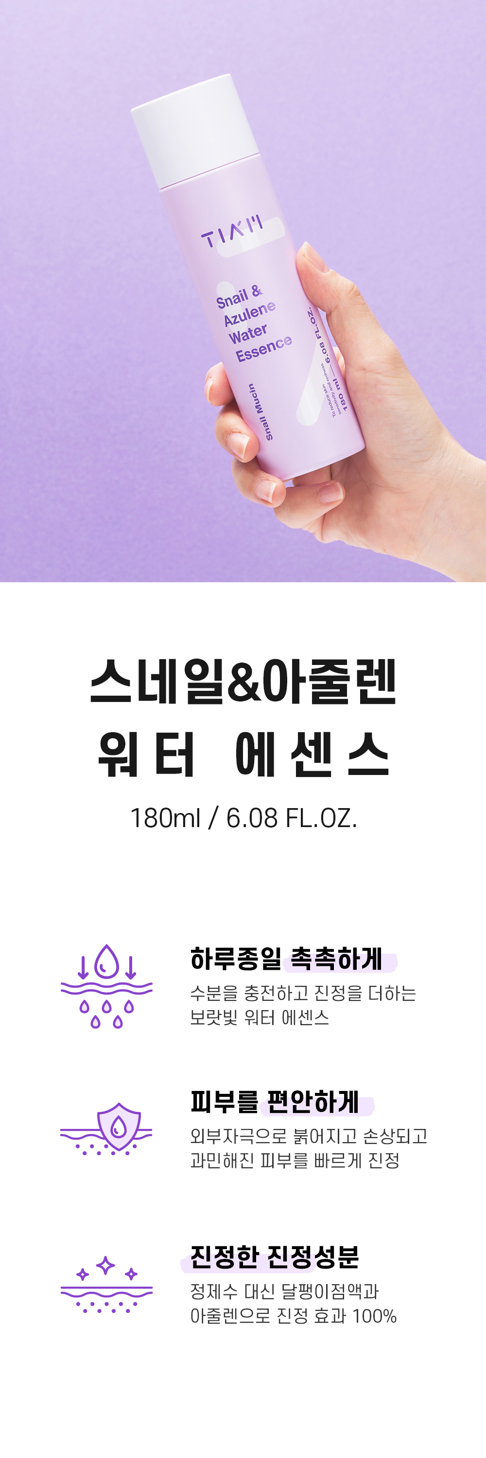 [한글-상세페이지]-[티암]-스네일&아줄렌-워터-에센스_[리뉴얼]_완료_02.jpg