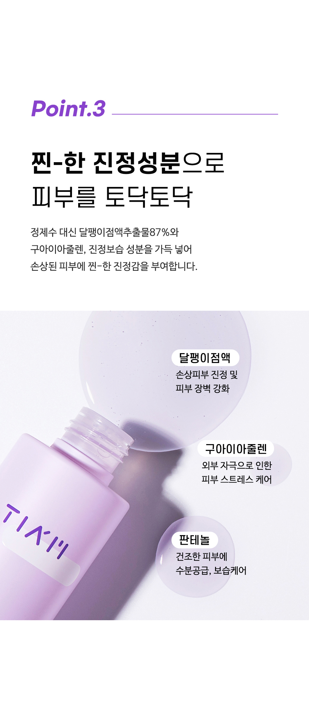 [한글-상세페이지]-[티암]-스네일&아줄렌-워터-에센스_[리뉴얼]_완료_06.jpg