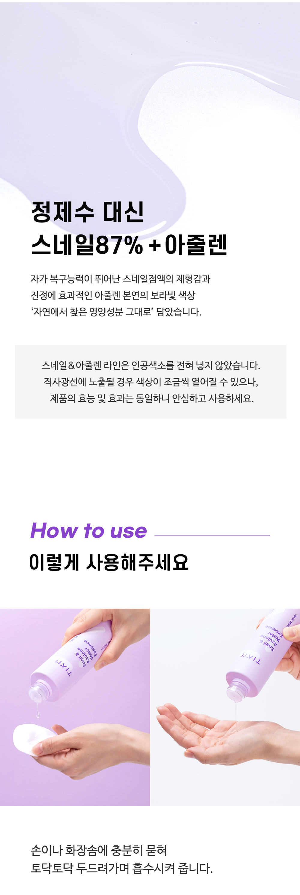 [한글-상세페이지]-[티암]-스네일&아줄렌-워터-에센스_[리뉴얼]_완료_07.jpg