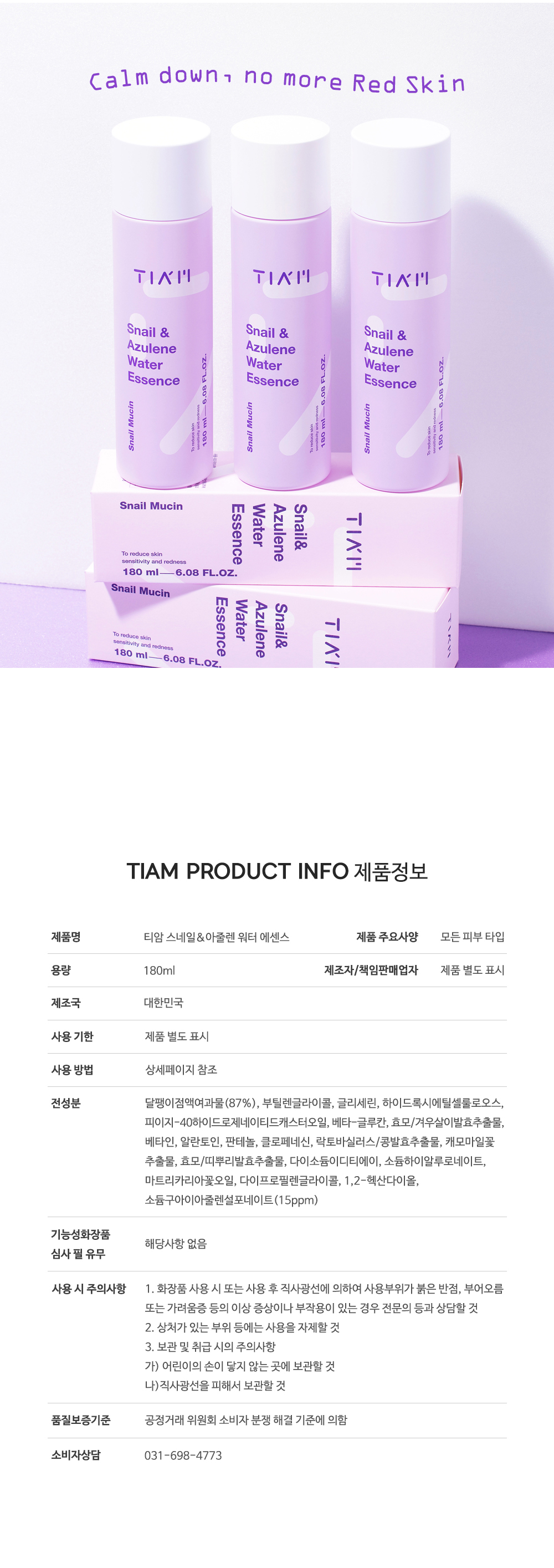 [한글-상세페이지]-[티암]-스네일&아줄렌-워터-에센스_[리뉴얼]_완료_10.jpg