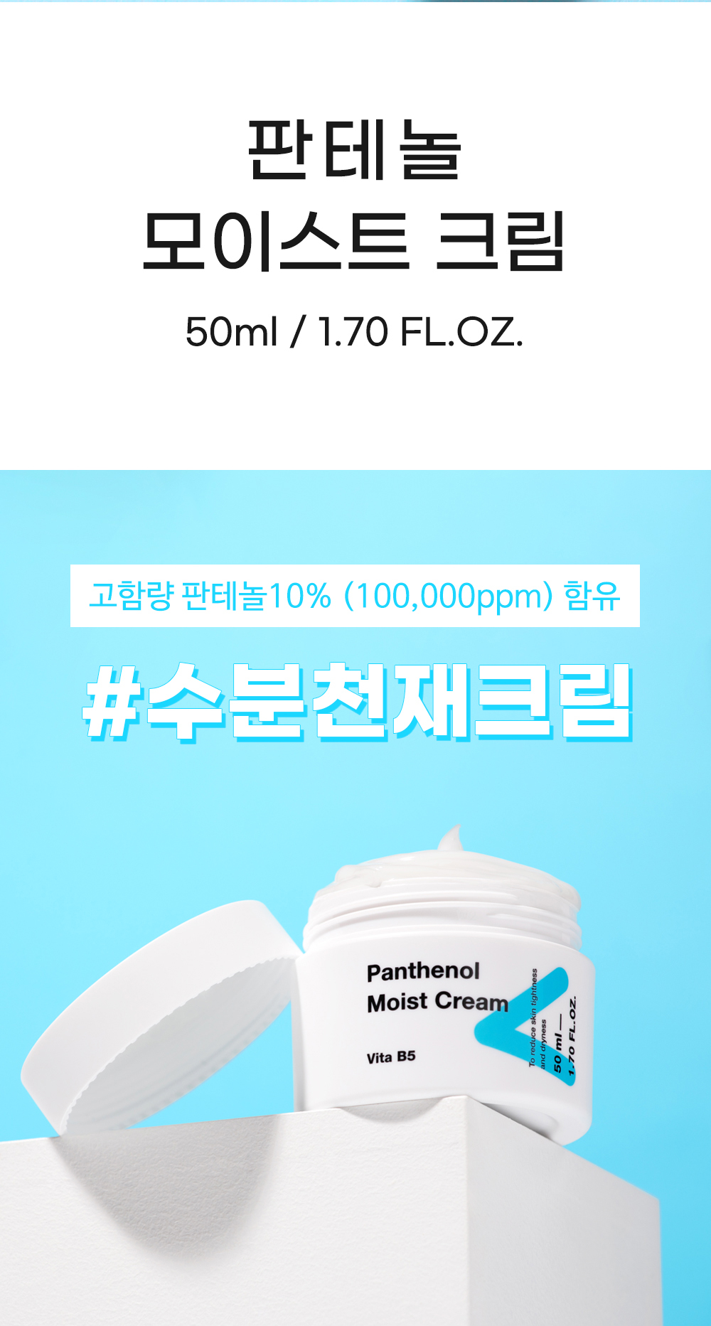 [한글-상세페이지]-[티암]-판테놀-모이스트-크림_[리뉴얼]_완료_03.jpg