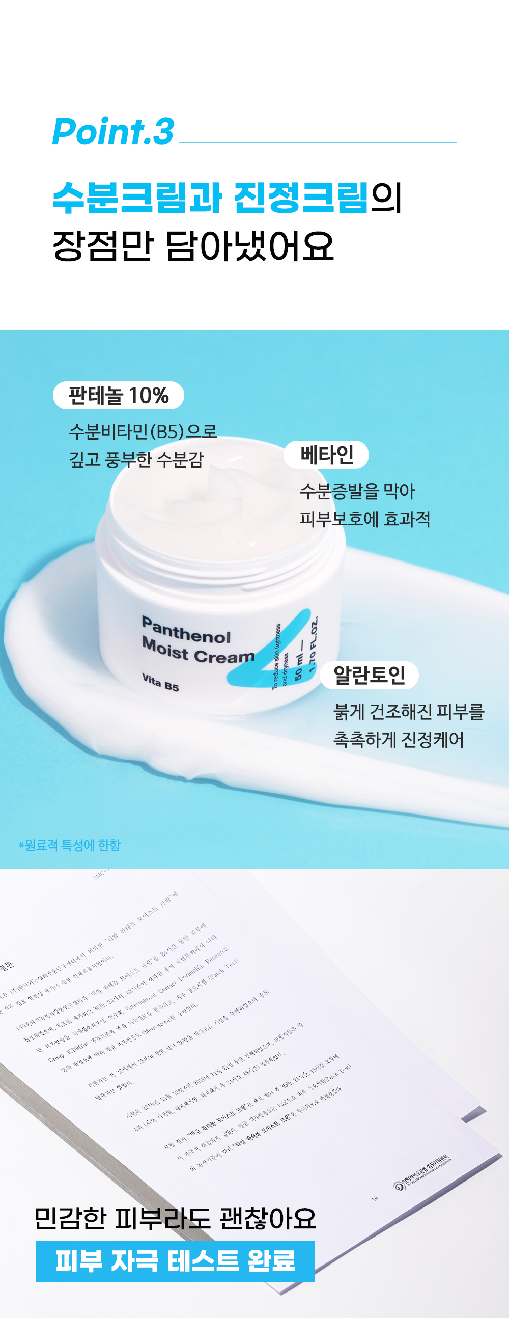 [한글-상세페이지]-[티암]-판테놀-모이스트-크림_[리뉴얼]_완료_07.jpg