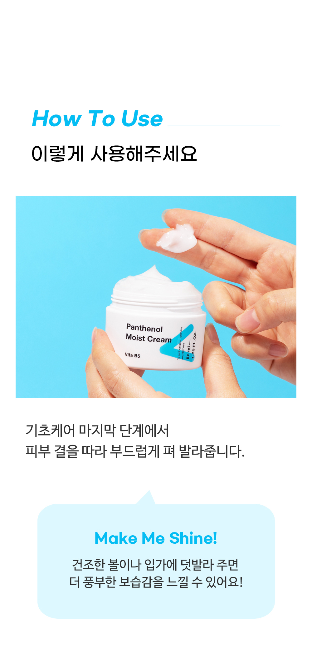 [한글-상세페이지]-[티암]-판테놀-모이스트-크림_[리뉴얼]_완료_08.jpg
