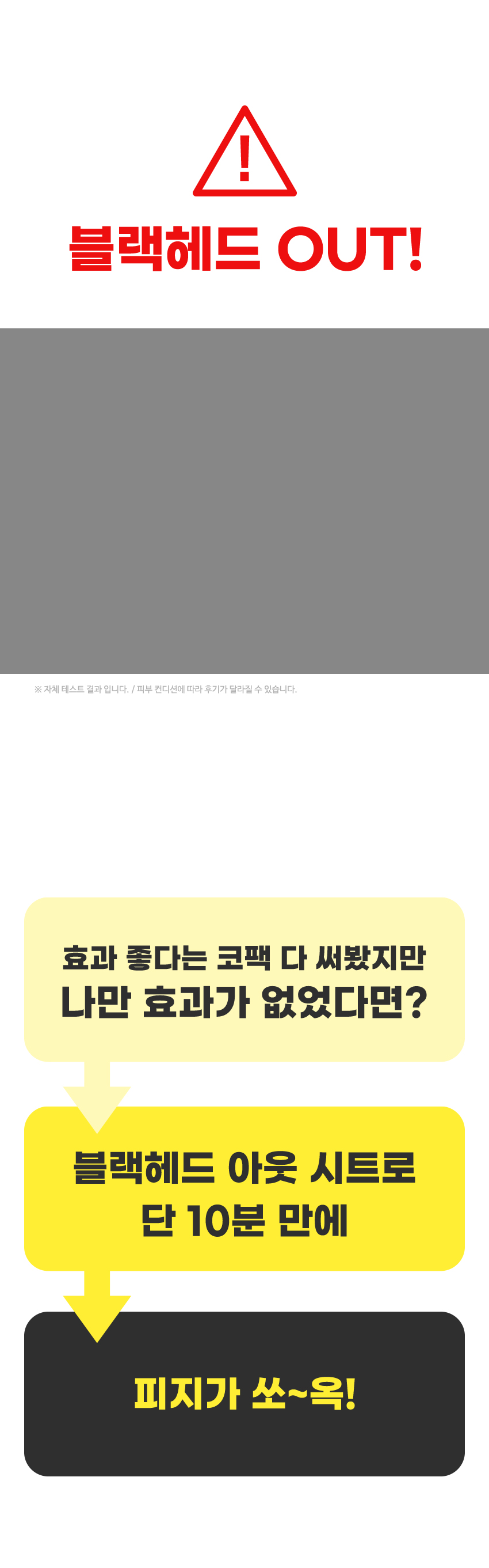 [한글-상세페이지]-[티암]-블랙헤드-아웃-시트_1_[리뉴얼]_01.jpg