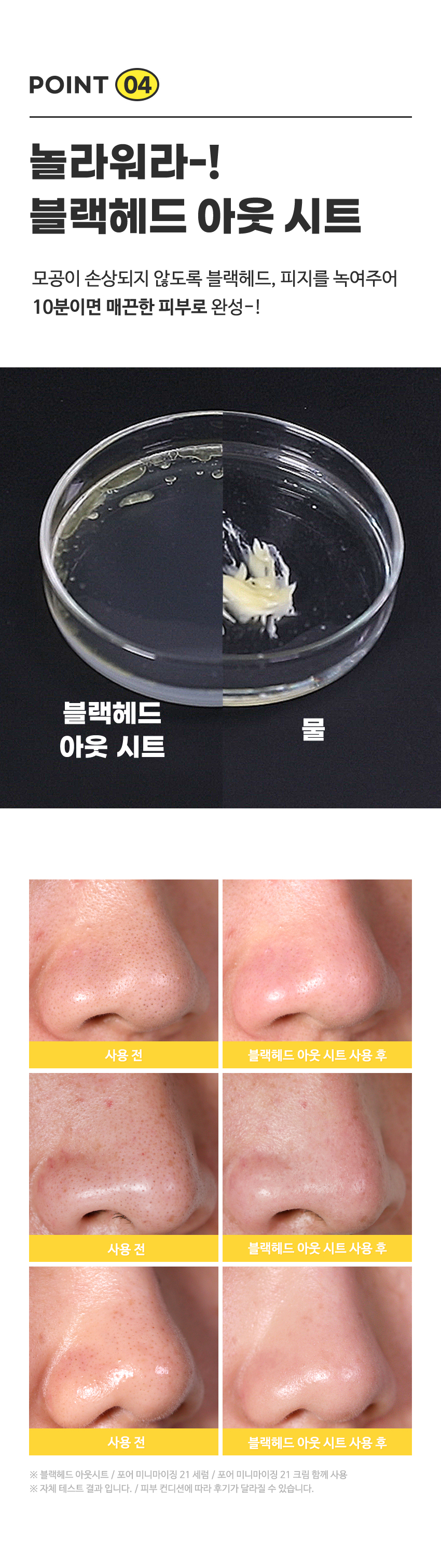 [한글-상세페이지]-[티암]-블랙헤드-아웃-시트_1_[리뉴얼]_08.jpg