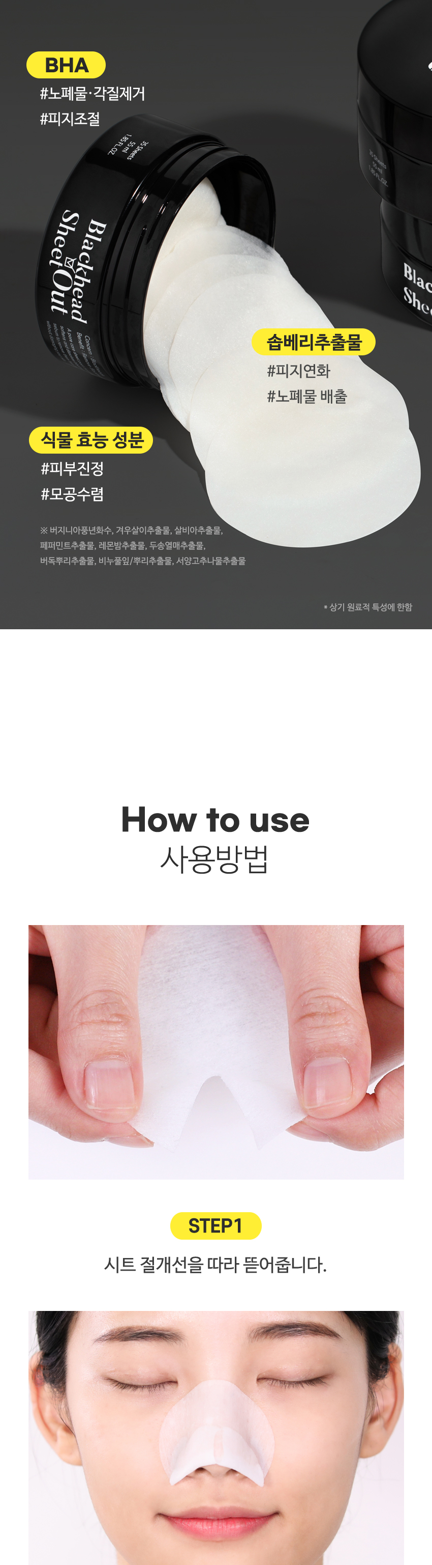 [한글-상세페이지]-[티암]-블랙헤드-아웃-시트_1_[리뉴얼]_10.jpg