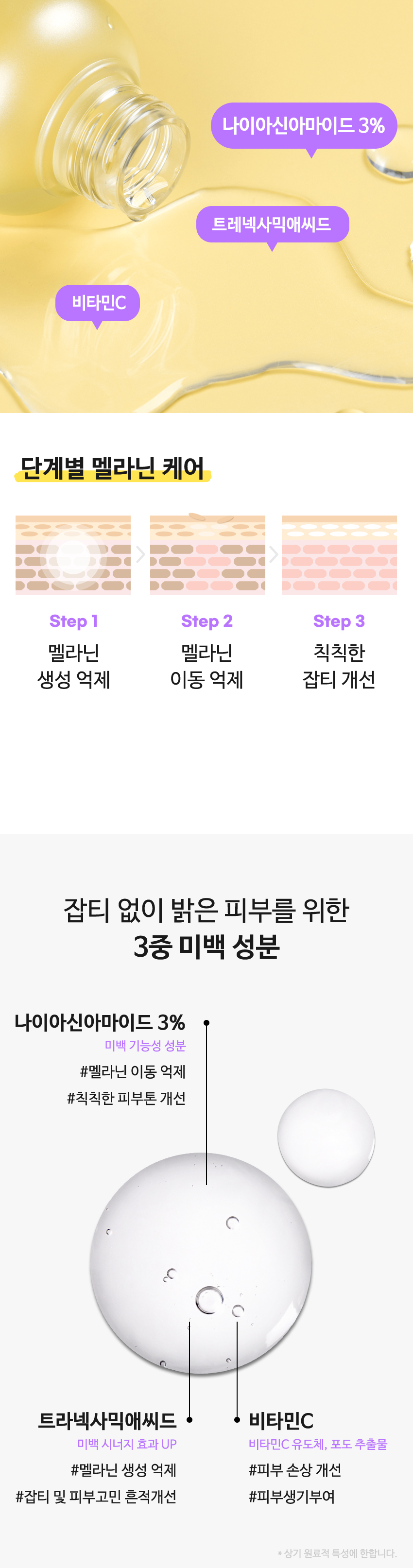 [한글-상세페이지]-[티암]-비타-B3-미스트-토너_04.jpg