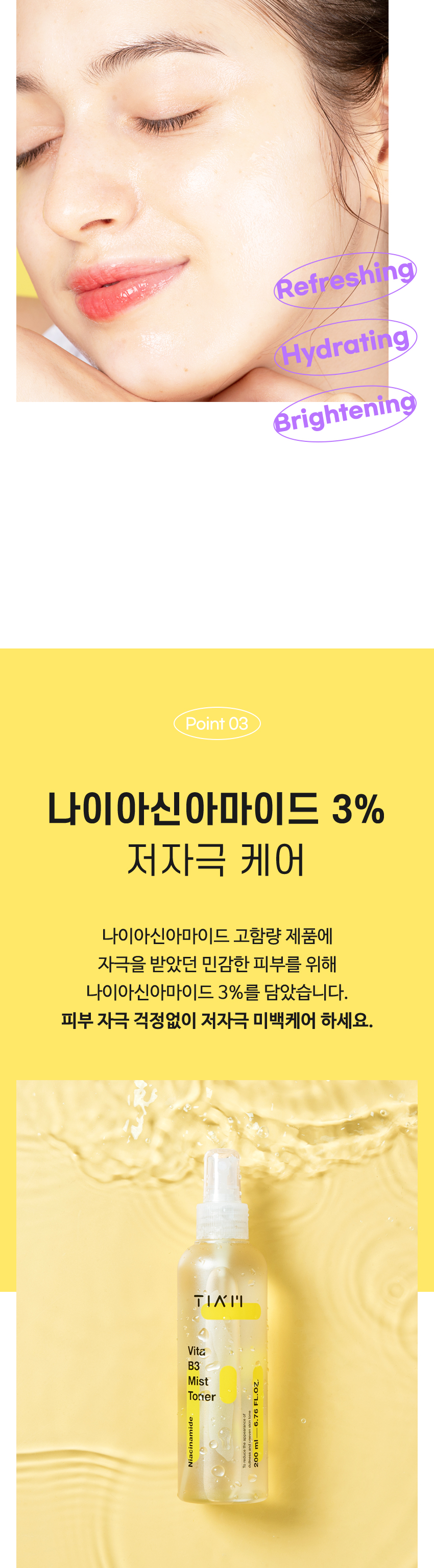 [한글-상세페이지]-[티암]-비타-B3-미스트-토너_06.jpg