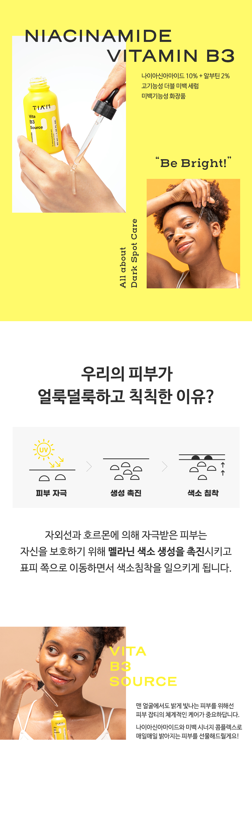 [한글-상세페이지]-[티암]-비타-B3-소스_[리뉴얼]_01.jpg