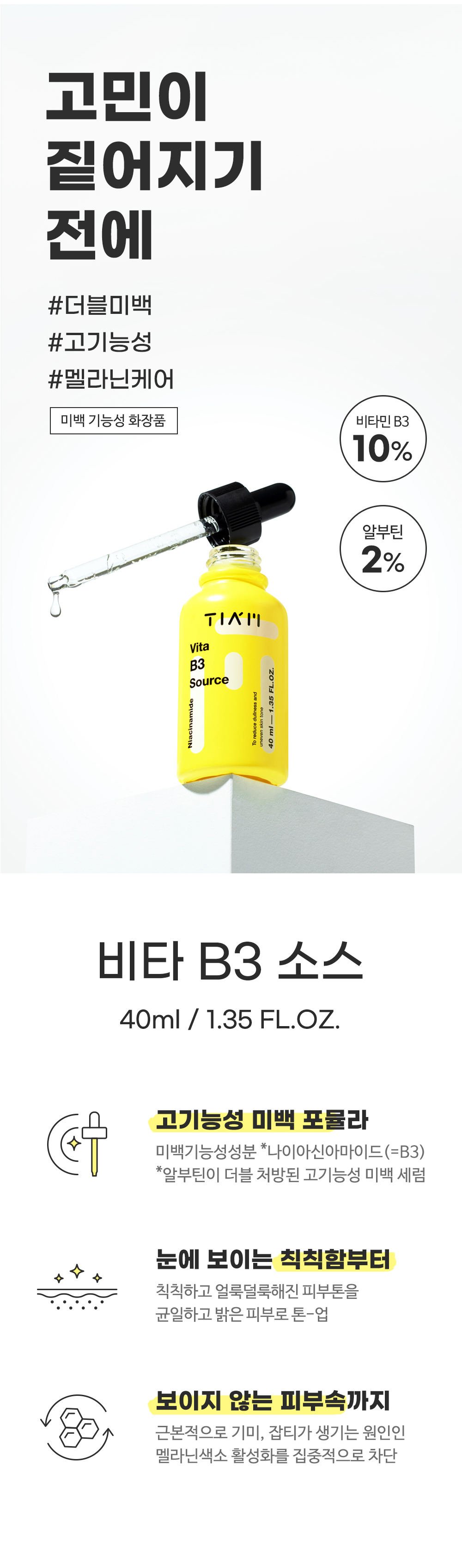 [한글-상세페이지]-[티암]-비타-B3-소스_[리뉴얼]_02.jpg