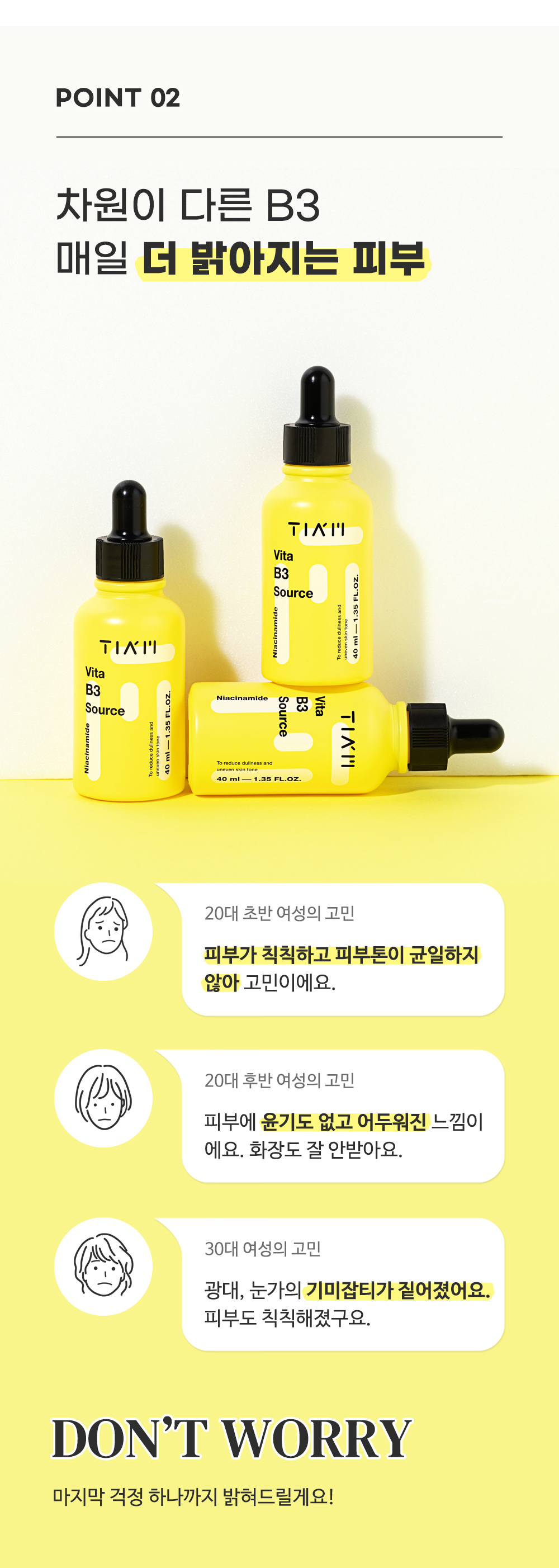 [한글-상세페이지]-[티암]-비타-B3-소스_[리뉴얼]_05.jpg
