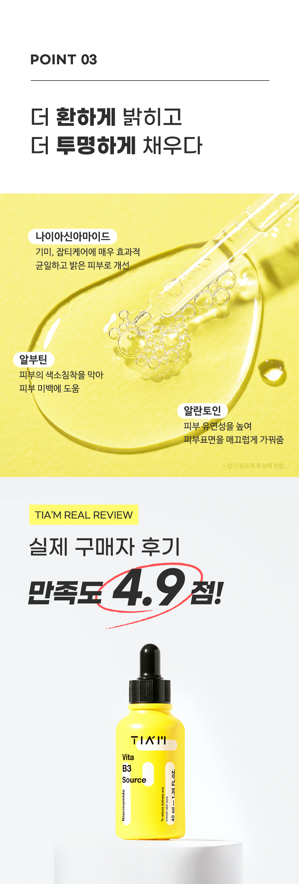 [한글-상세페이지]-[티암]-비타-B3-소스_[리뉴얼]_07.jpg