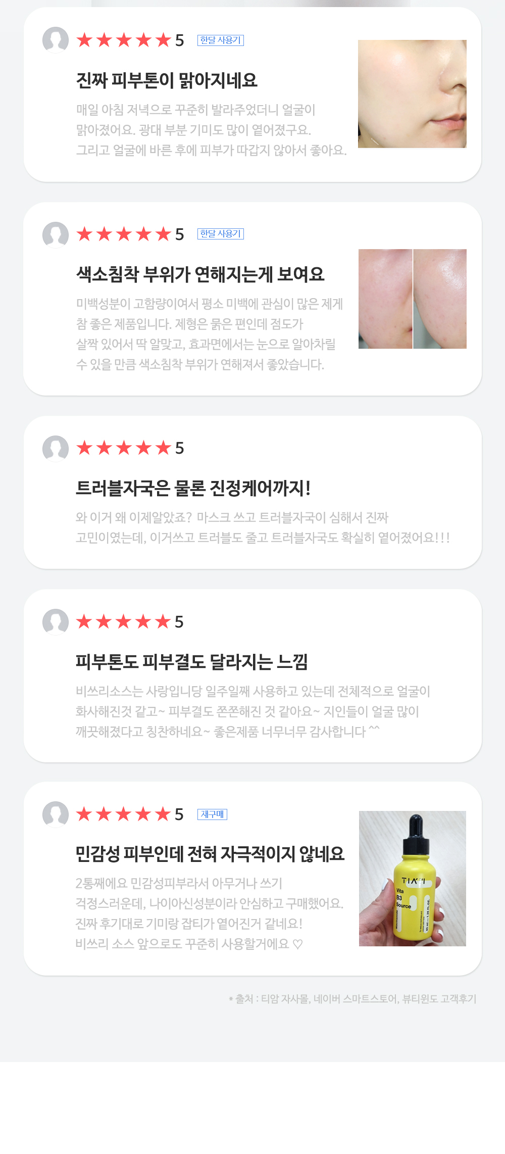 [한글-상세페이지]-[티암]-비타-B3-소스_[리뉴얼]_08.jpg
