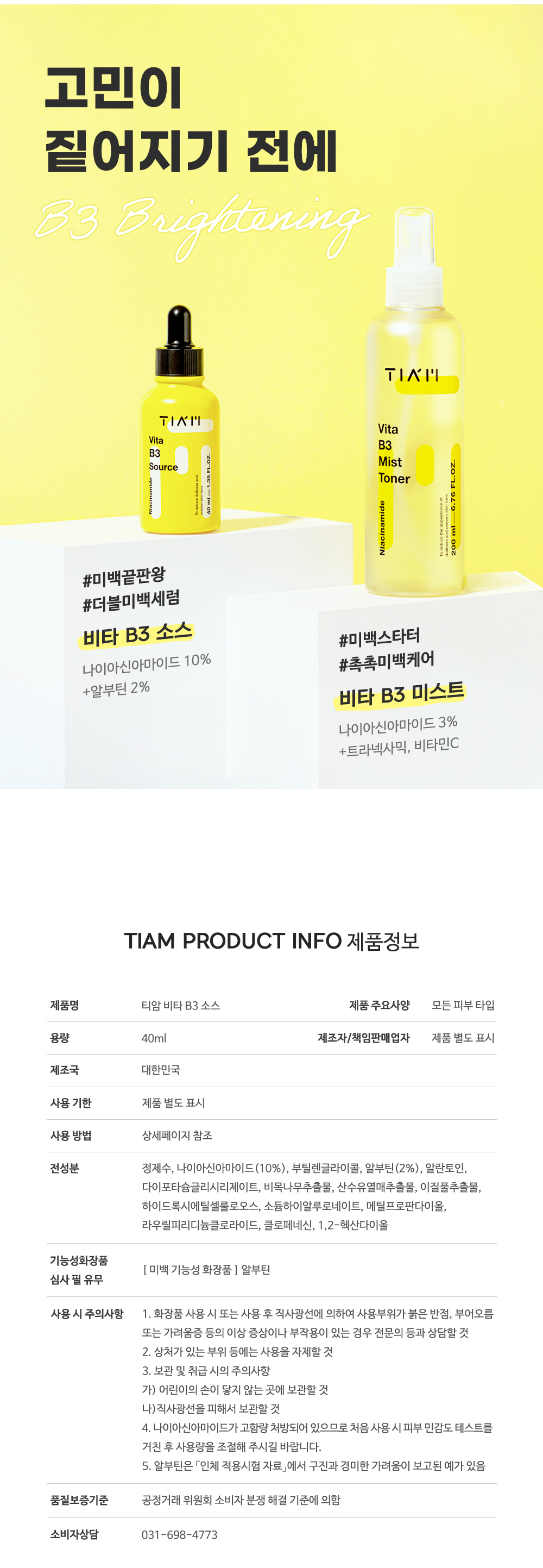 [한글-상세페이지]-[티암]-비타-B3-소스_[리뉴얼]_10.jpg