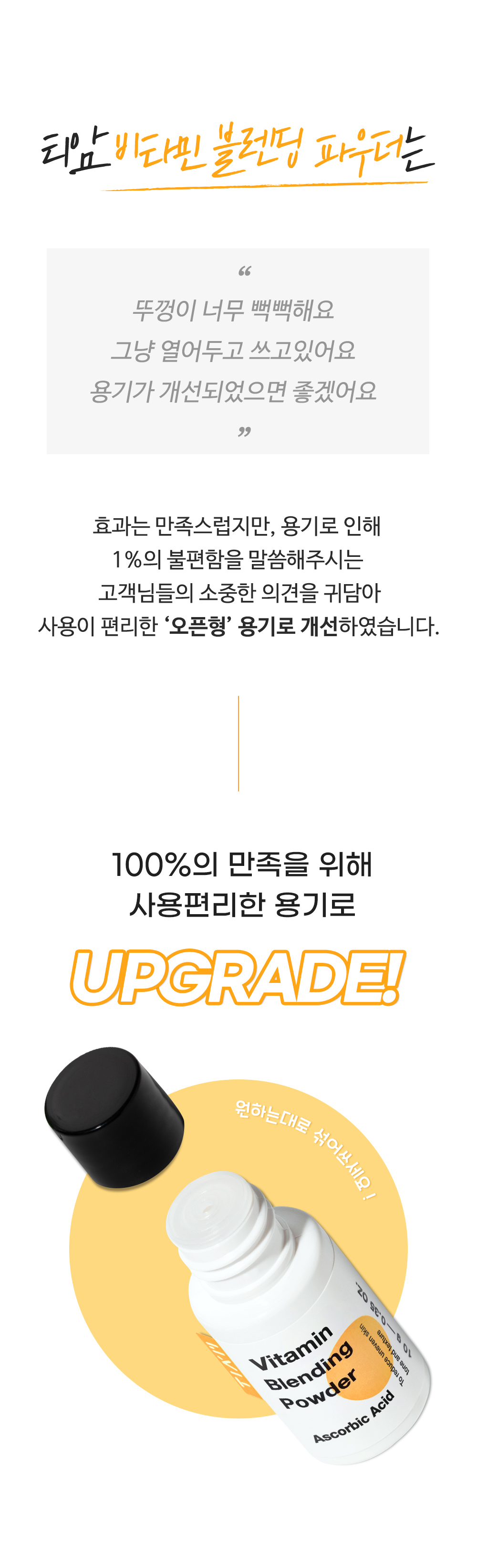 [한글-상세페이지]-[티암]-비타민-블렌딩-파우더_[리뉴얼]_완료_01.jpg