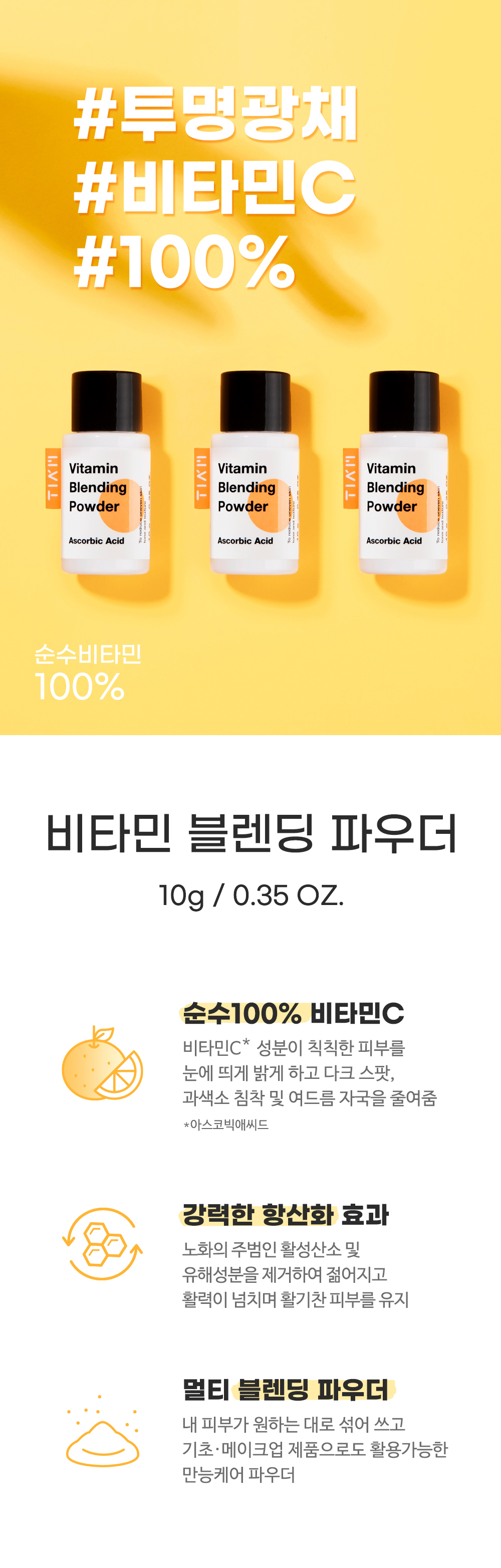 [한글-상세페이지]-[티암]-비타민-블렌딩-파우더_[리뉴얼]_완료_03.jpg
