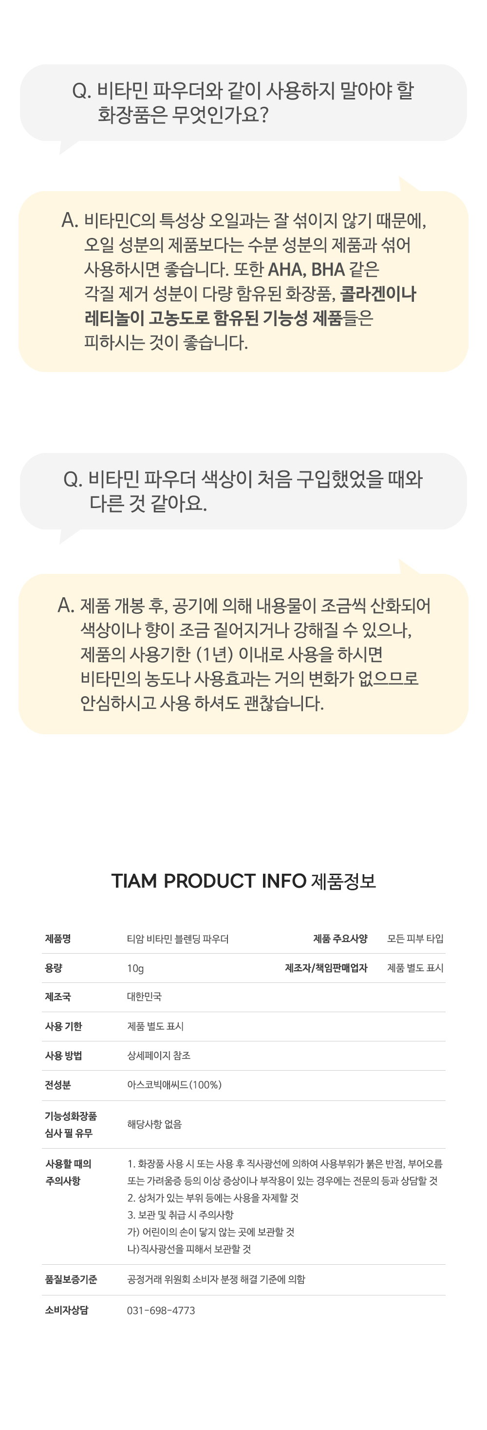 [한글-상세페이지]-[티암]-비타민-블렌딩-파우더_[리뉴얼]_완료_07.jpg