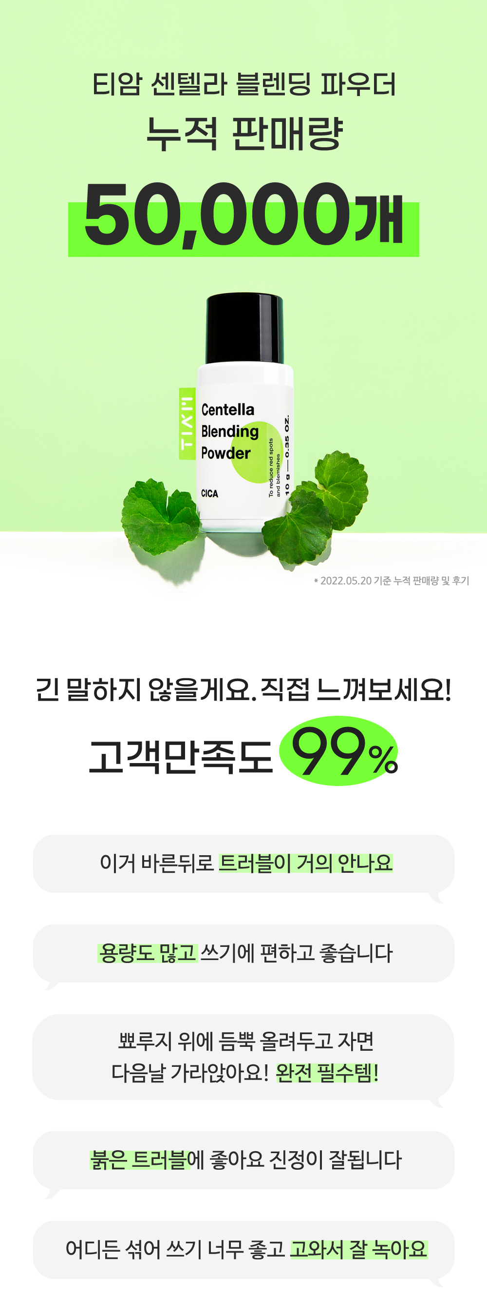 [한글-상세페이지]-[티암]-센텔라-블렌딩-파우더(상단)_[리뉴얼]_완료_01.jpg