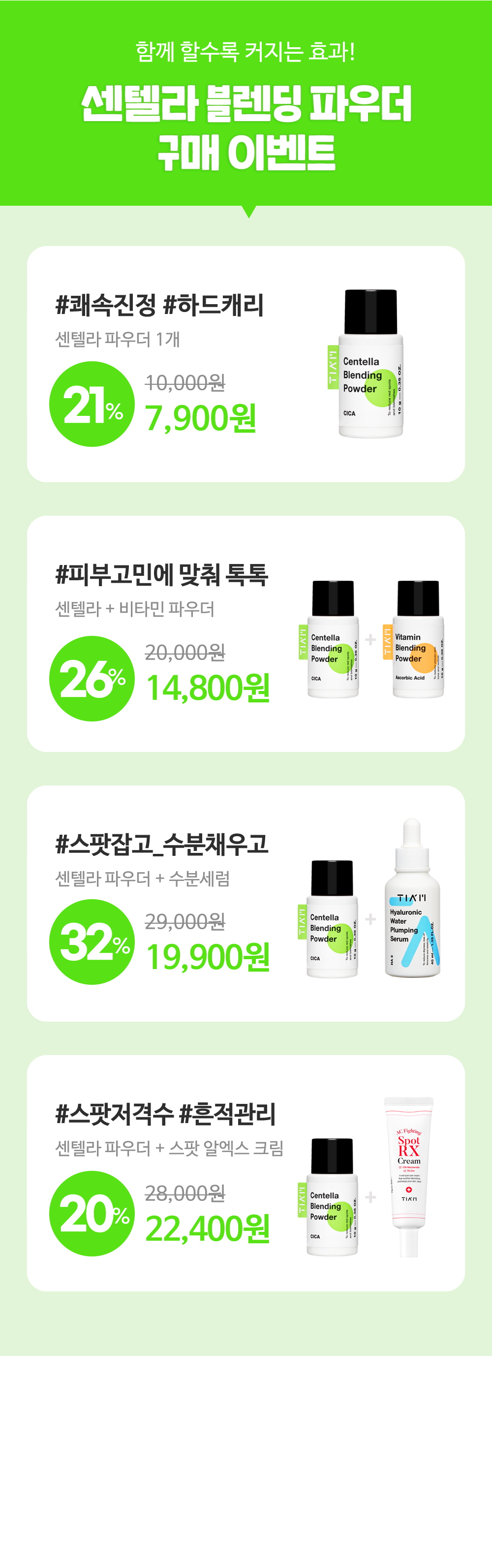 [한글-상세페이지]-[티암]-센텔라-블렌딩-파우더(상단)_[리뉴얼]_완료_05.jpg