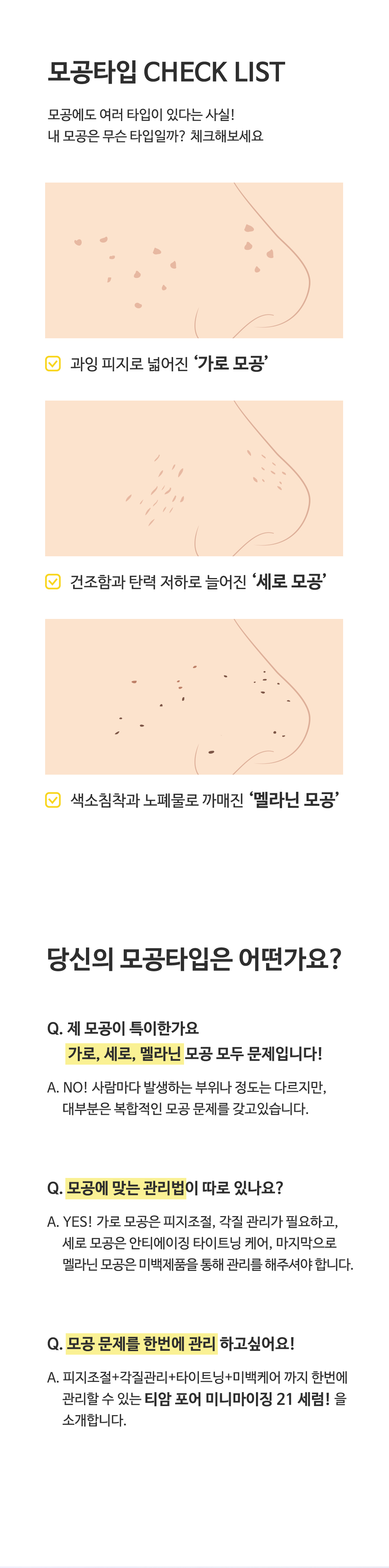 [한글-상세페이지]-[티암]-포어-미니마이징-21-세럼_[리뉴얼]_01.jpg