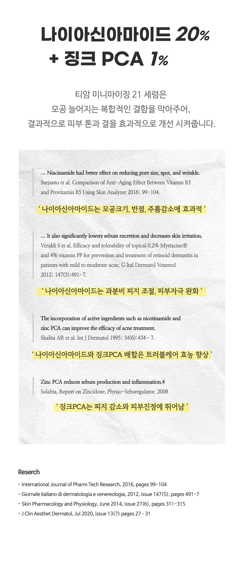 [한글-상세페이지]-[티암]-포어-미니마이징-21-세럼_[리뉴얼]_04.jpg