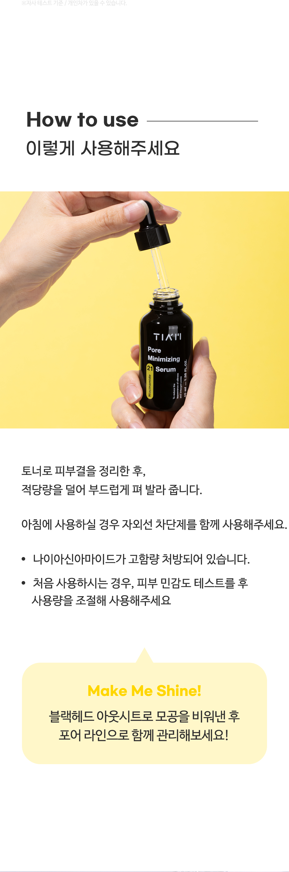 [한글-상세페이지]-[티암]-포어-미니마이징-21-세럼_[리뉴얼]_08.jpg
