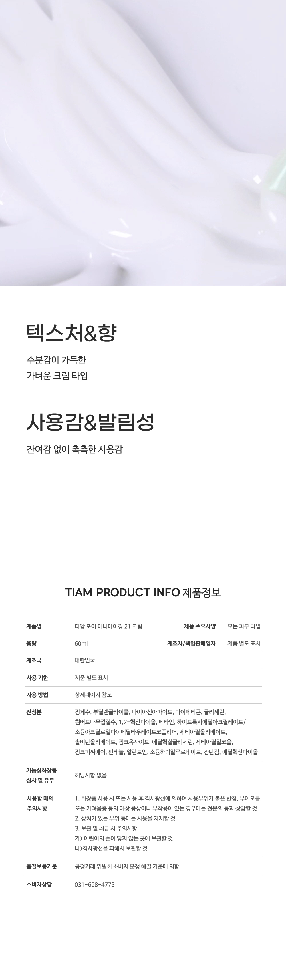 [한글-상세페이지]-[티암]-포어-미니마이징-21-크림_[리뉴얼]_11.jpg