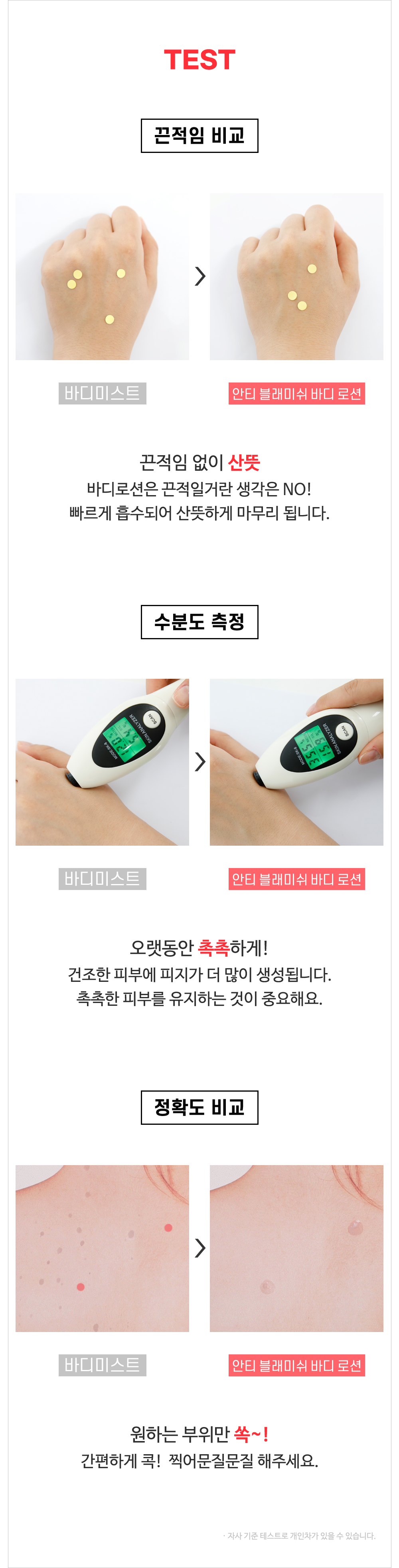 [한글-상세페이지]-[티암]-안티-블래미쉬-바디-로션_[리뉴얼]_완료_06.jpg
