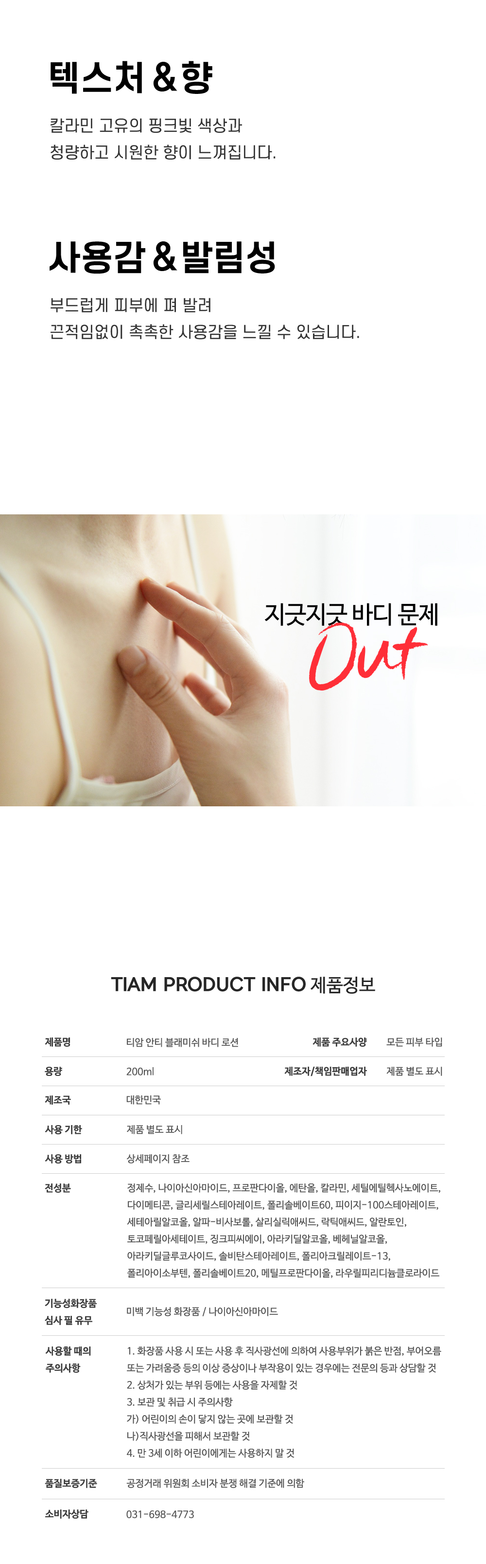 [한글-상세페이지]-[티암]-안티-블래미쉬-바디-로션_[리뉴얼]_완료_09.jpg