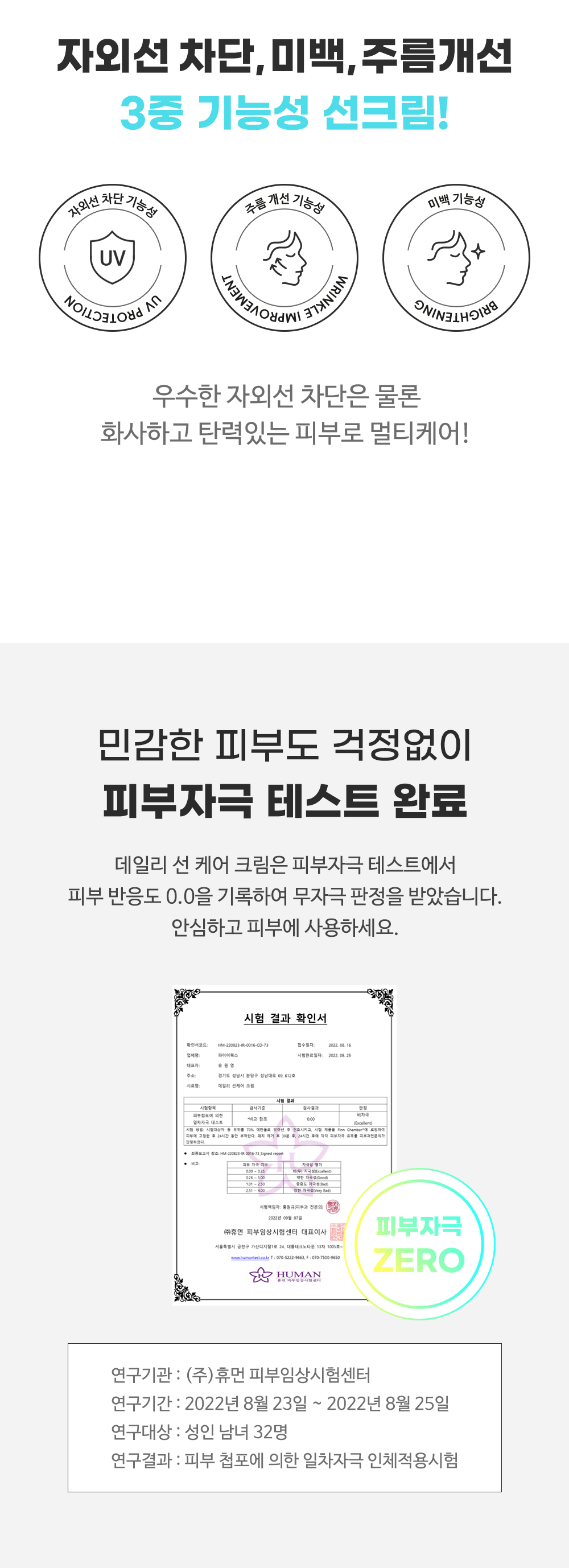 [한글-상세페이지]-[티암]-데일리-선-케어-크림(SPF++++)_04.jpg
