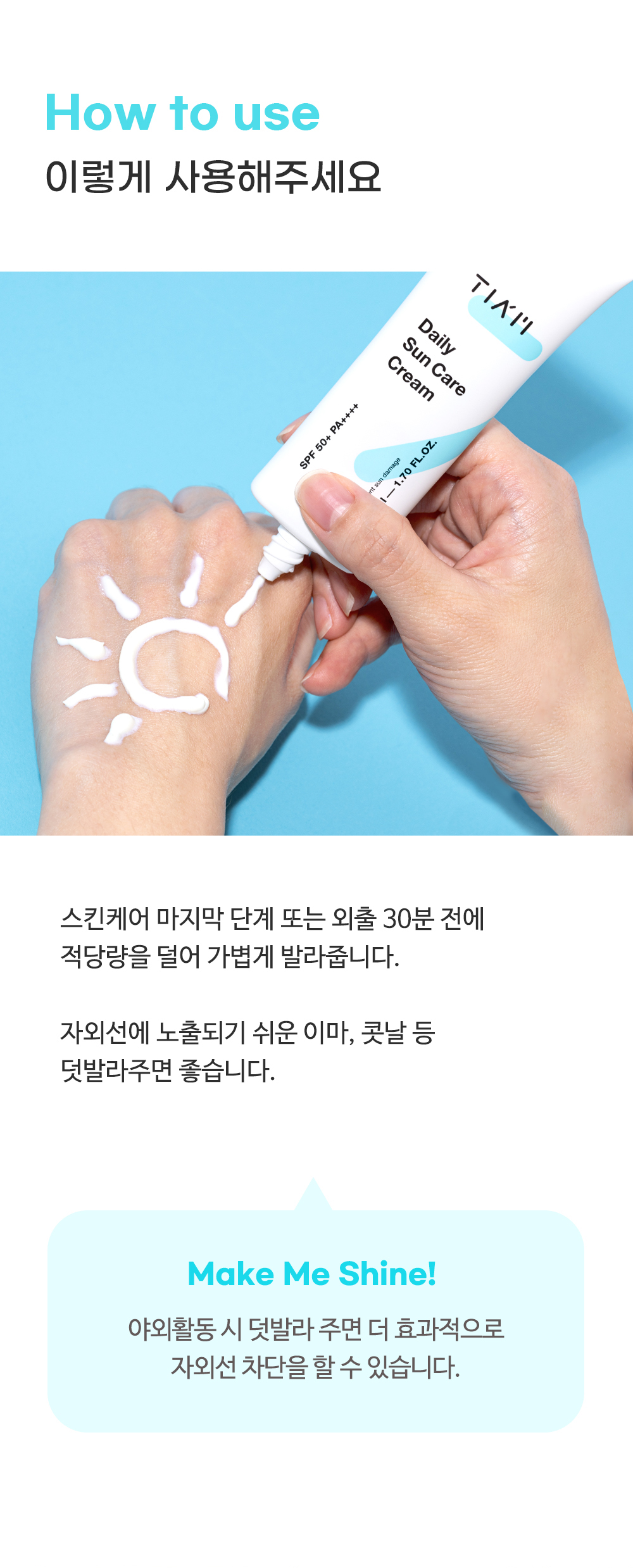 [한글-상세페이지]-[티암]-데일리-선-케어-크림(SPF++++)_07.jpg
