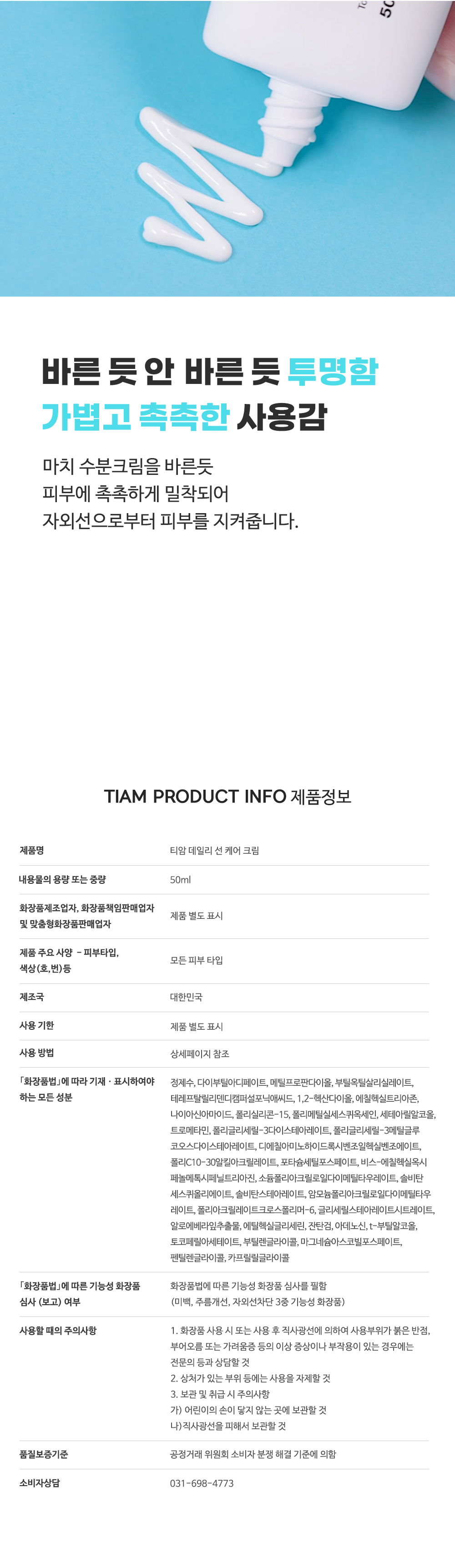 [한글-상세페이지]-[티암]-데일리-선-케어-크림(SPF++++)_08.jpg