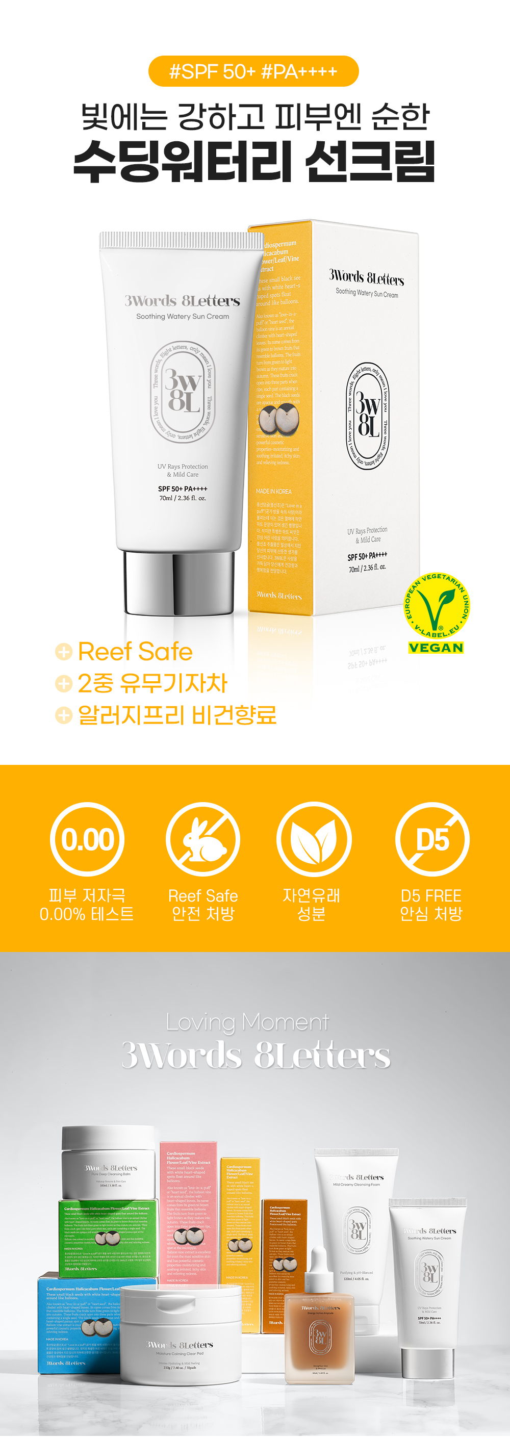 20221227_3W8L_선크림_01.jpg