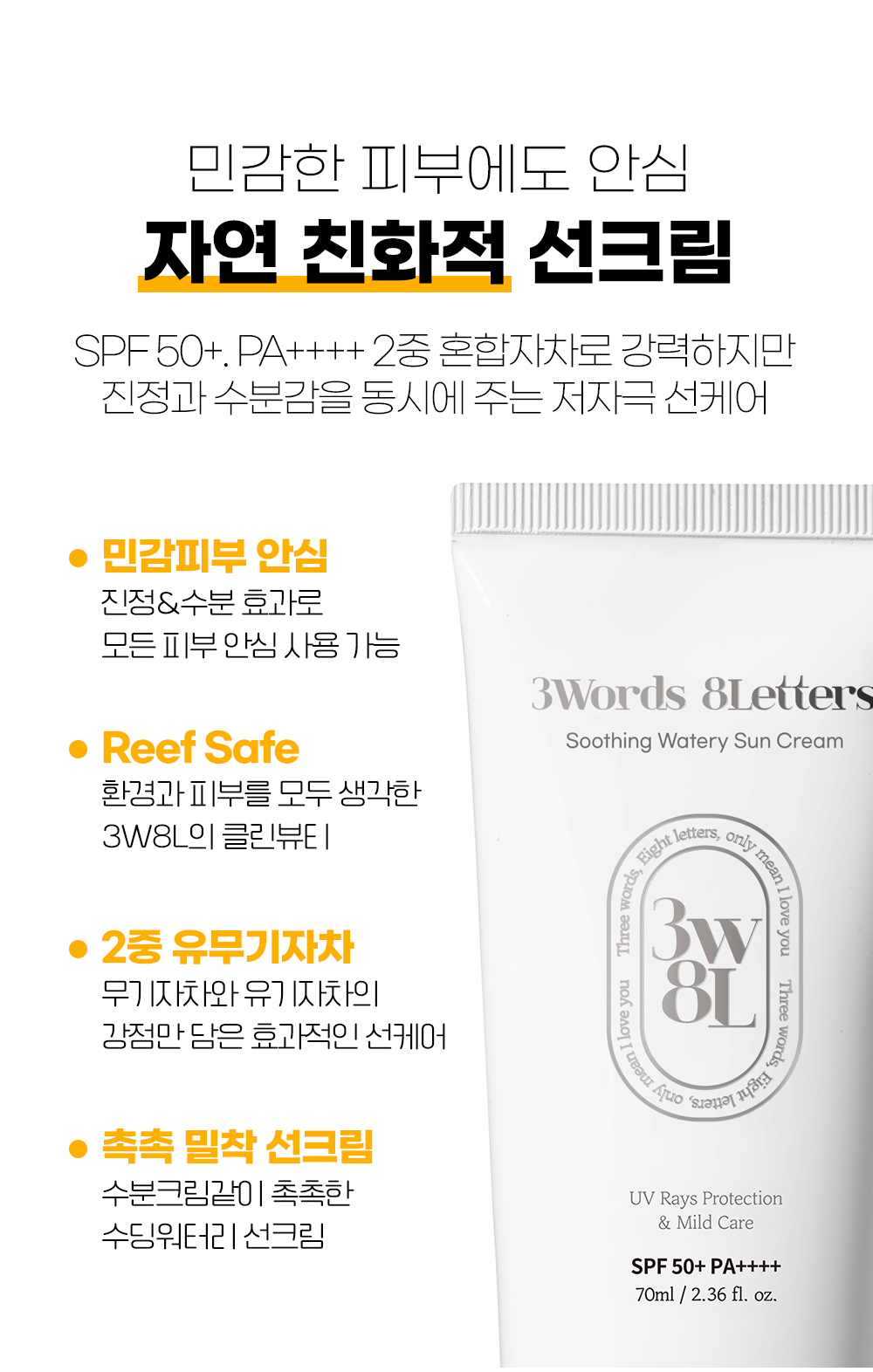 20221227_3W8L_선크림_03.jpg