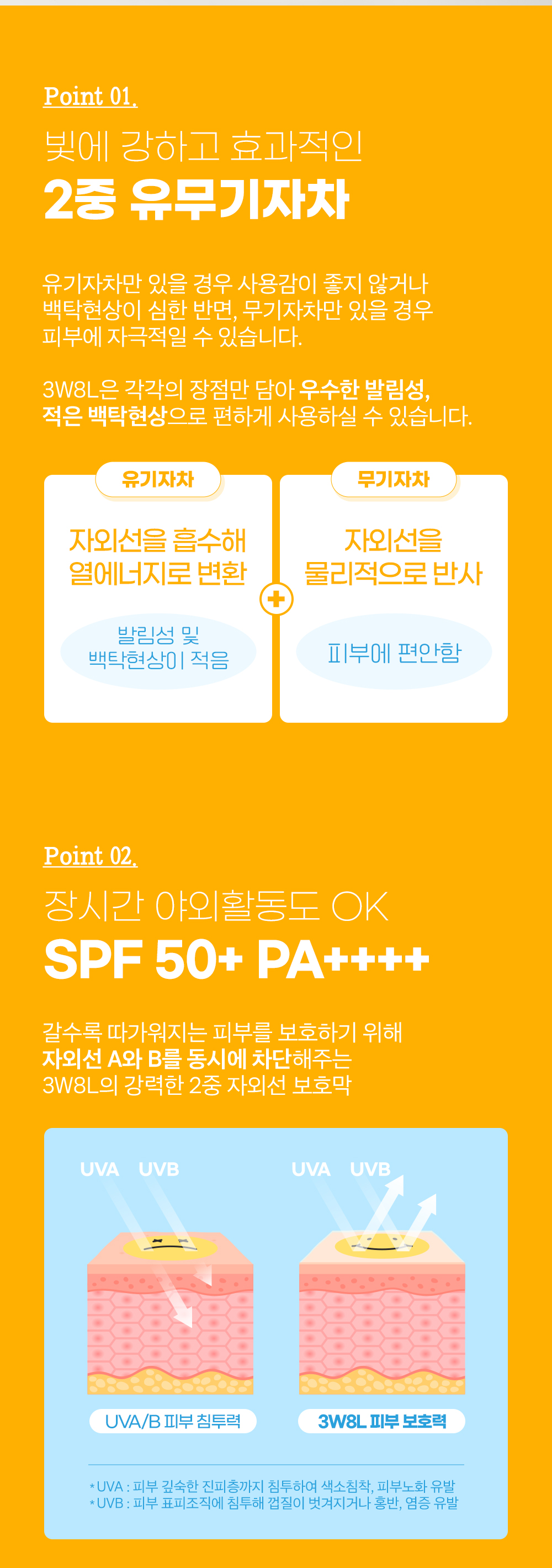 20221227_3W8L_선크림_06.jpg