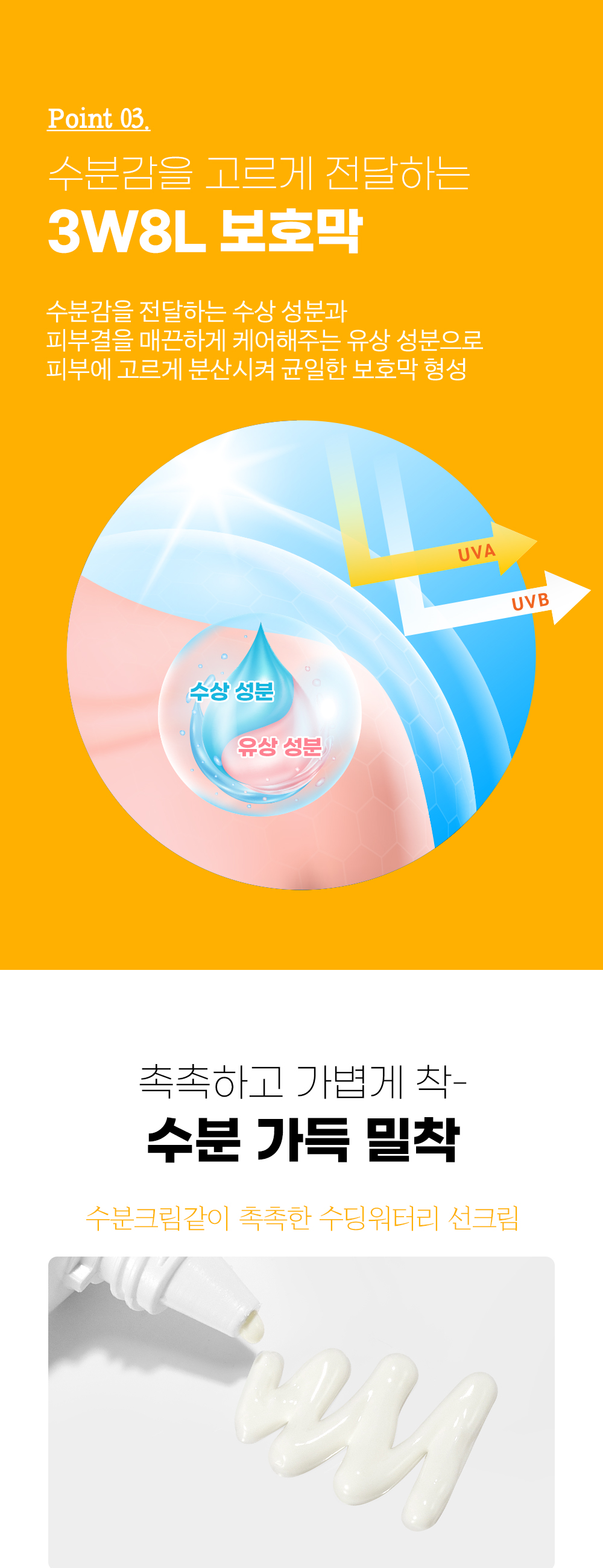 20221227_3W8L_선크림_07.jpg