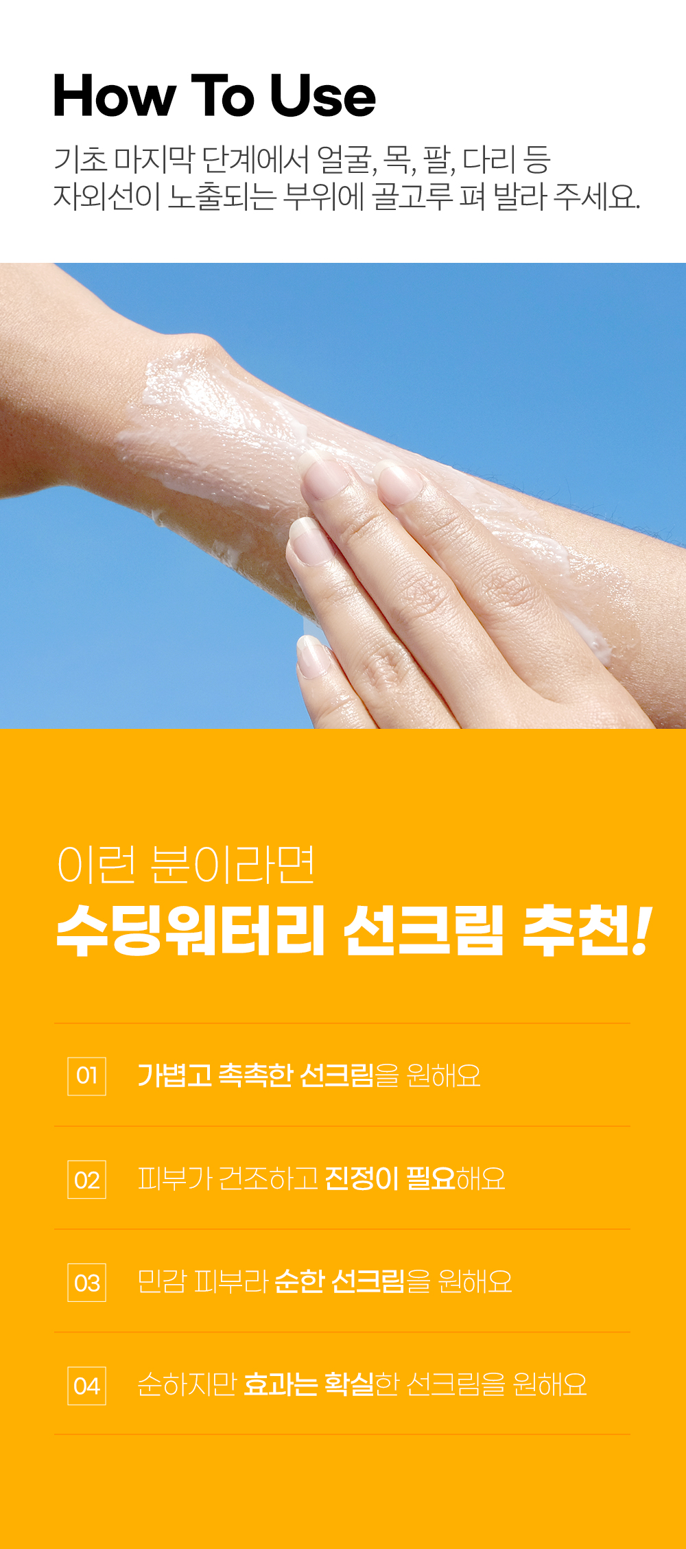 20221227_3W8L_선크림_012_01.jpg