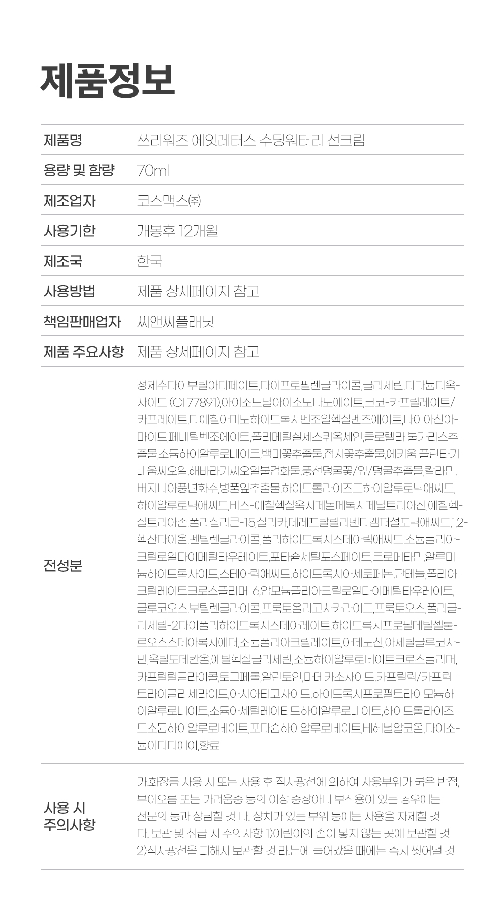 20221227_3W8L_선크림_012_03.jpg
