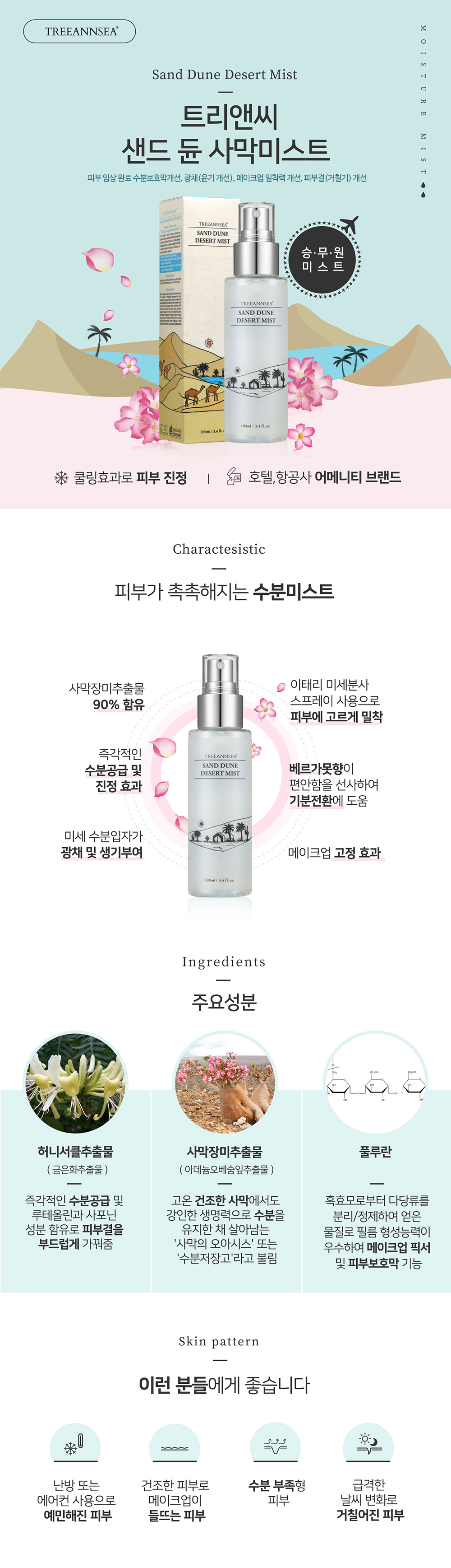 사막미스트.jpg